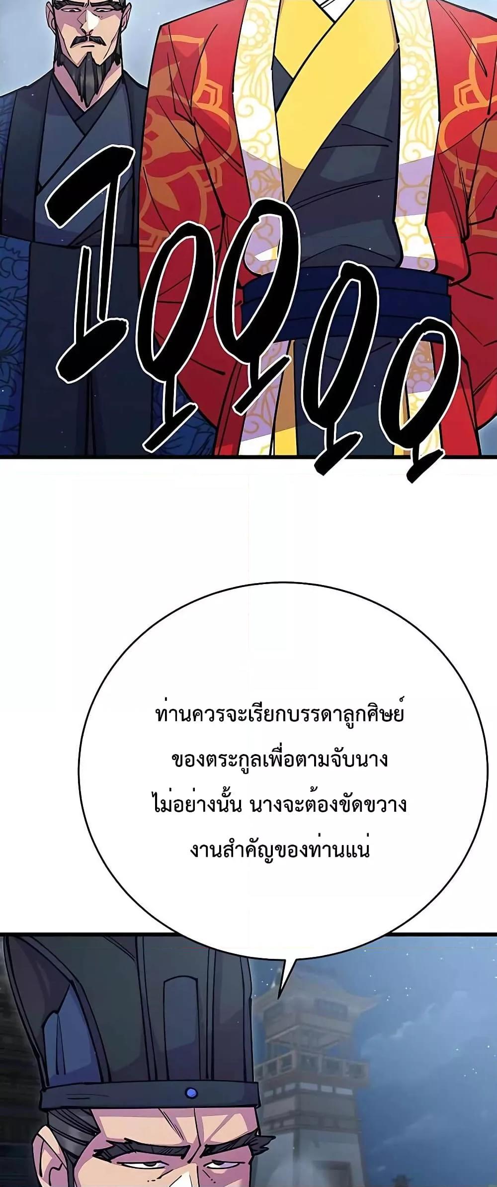 World’s Greatest Senior Disciple ตอนที่ 28 หน้า 89