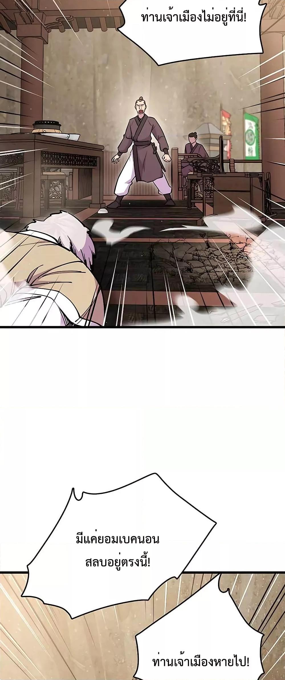 World’s Greatest Senior Disciple ตอนที่ 28 หน้า 9