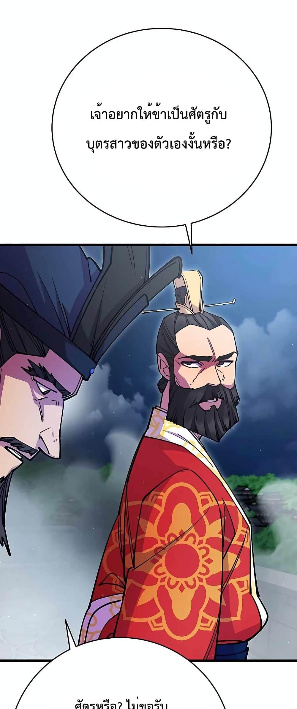 World’s Greatest Senior Disciple ตอนที่ 28 หน้า 91