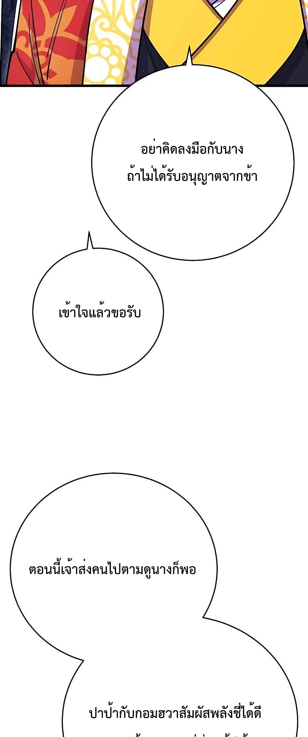 World’s Greatest Senior Disciple ตอนที่ 28 หน้า 93