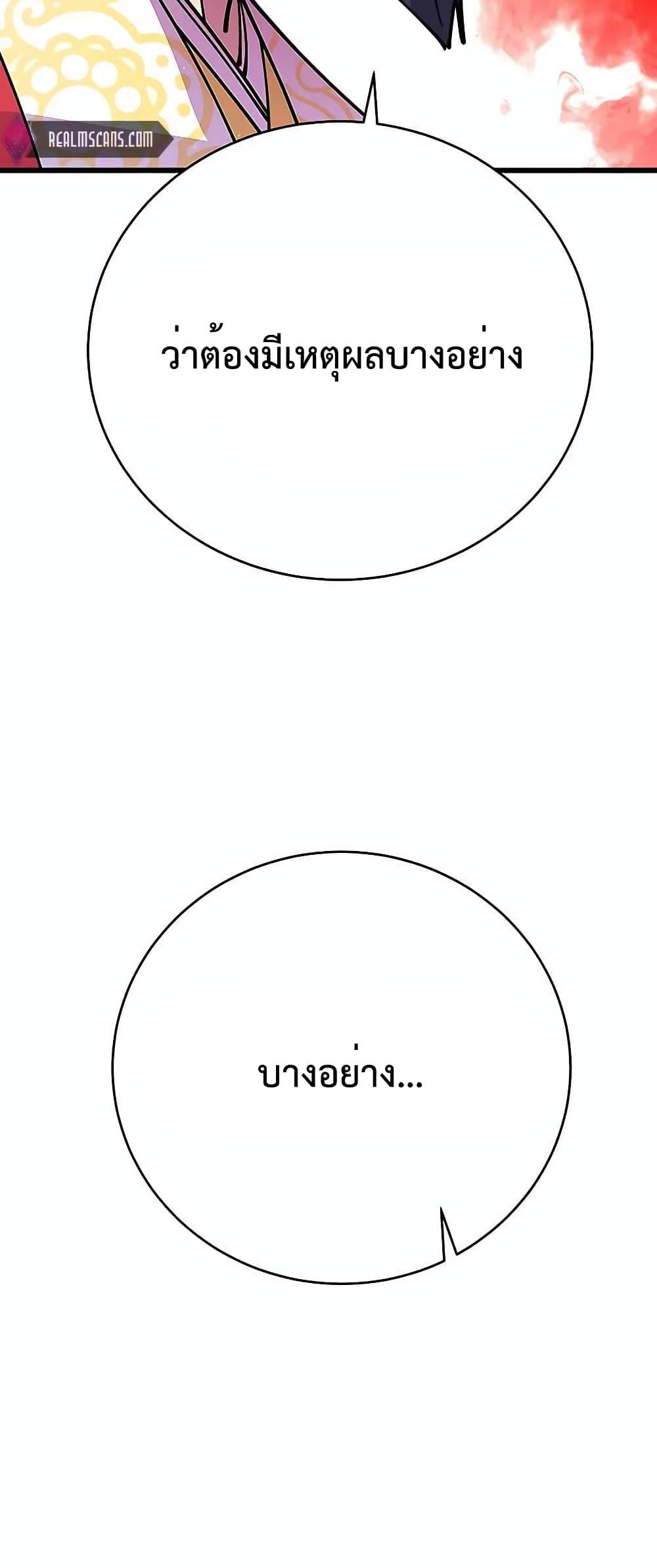 World’s Greatest Senior Disciple ตอนที่ 28 หน้า 97