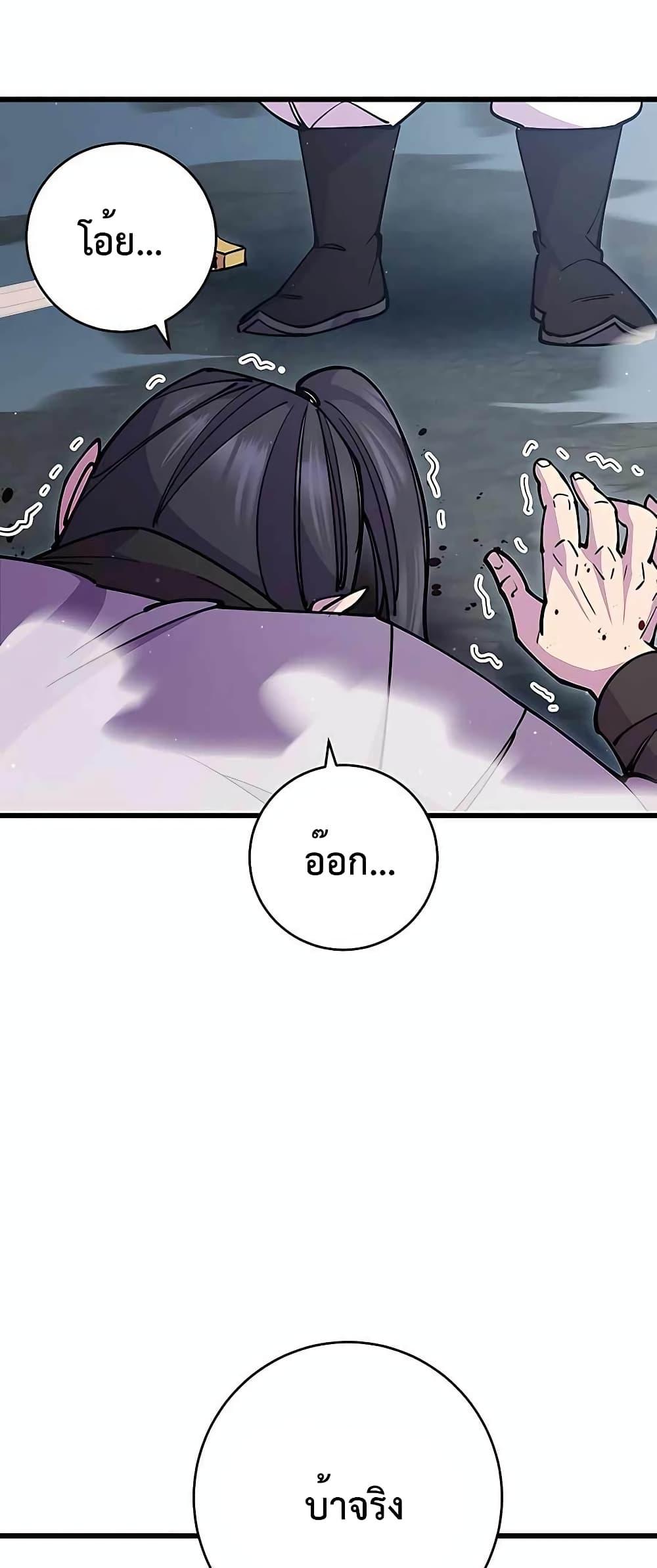 World’s Greatest Senior Disciple ตอนที่ 28 หน้า 98