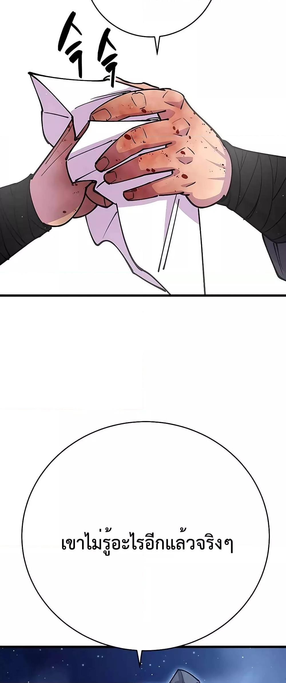 World’s Greatest Senior Disciple ตอนที่ 28 หน้า 99