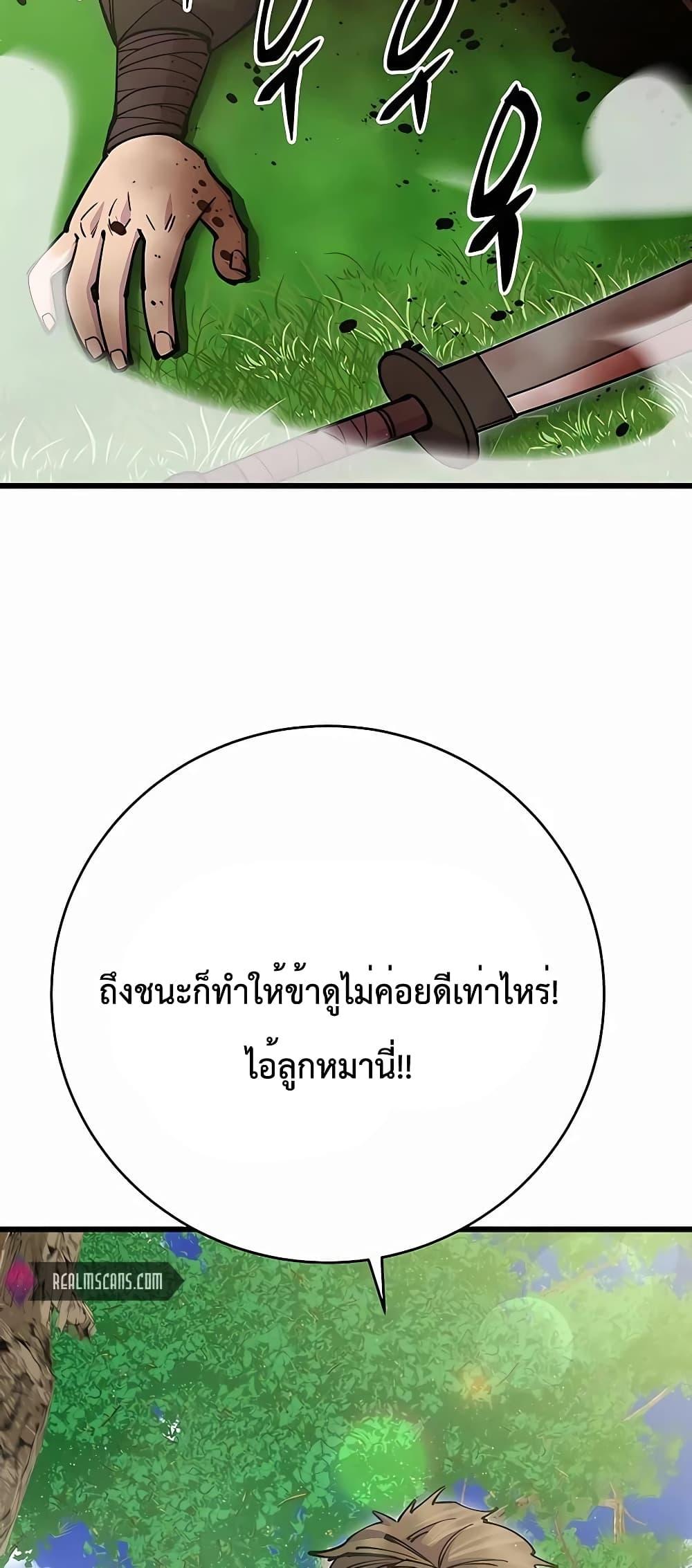 World’s Greatest Senior Disciple ตอนที่ 29 หน้า 100