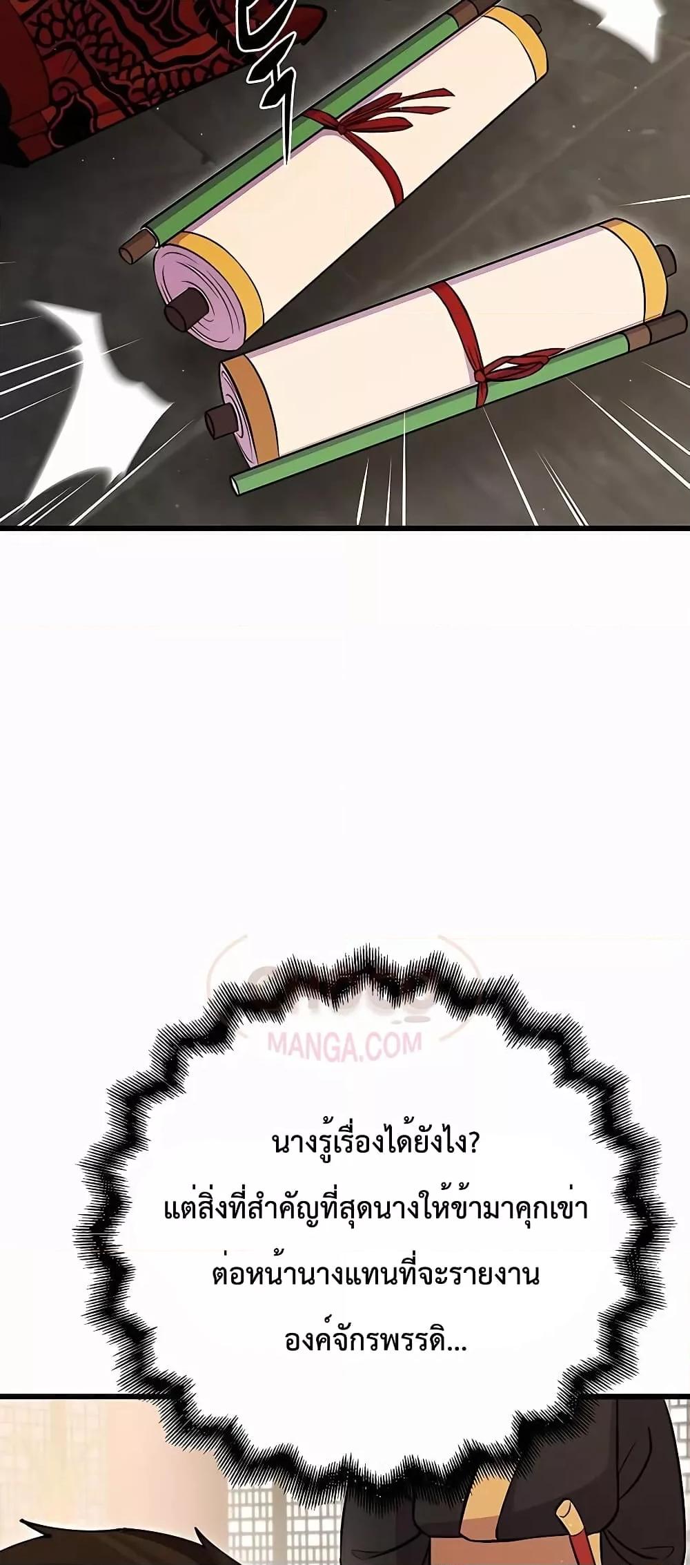 World’s Greatest Senior Disciple ตอนที่ 29 หน้า 11