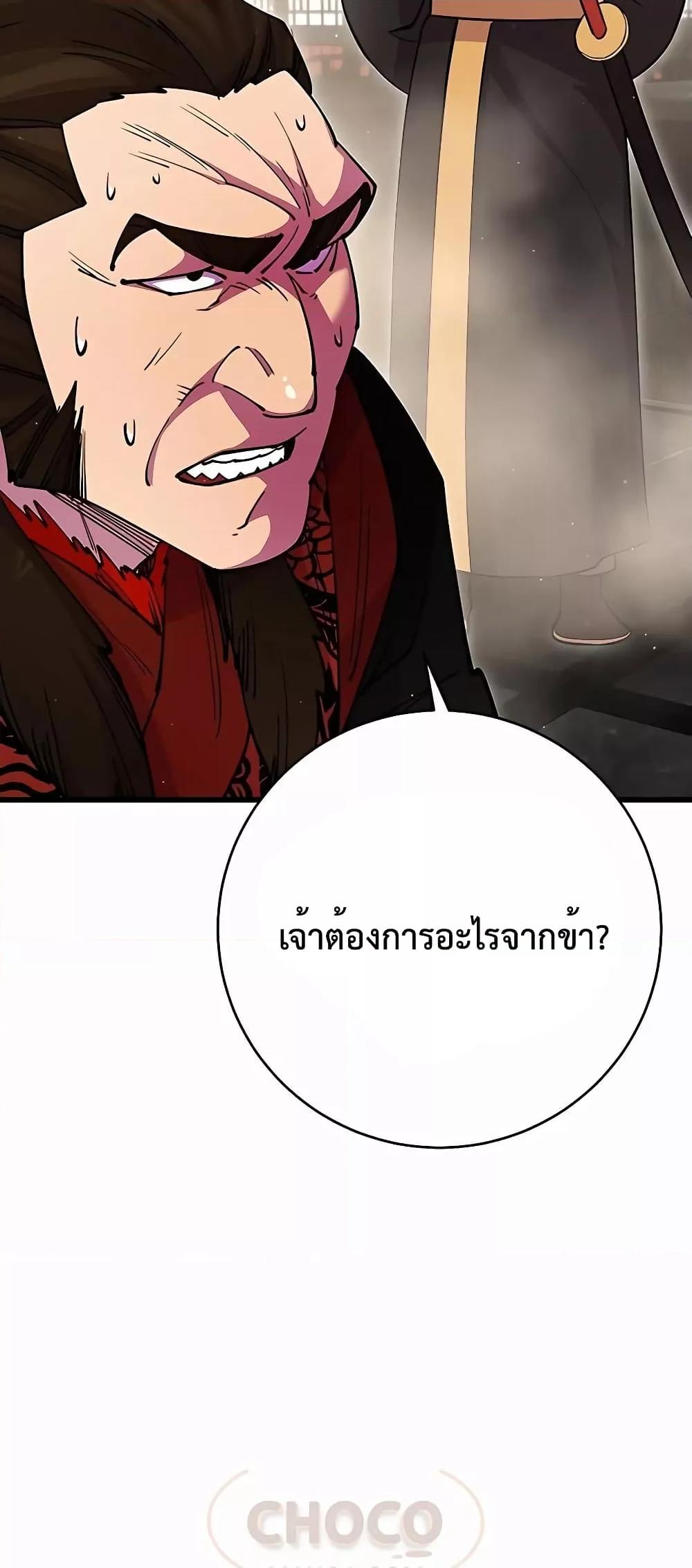 World’s Greatest Senior Disciple ตอนที่ 29 หน้า 12