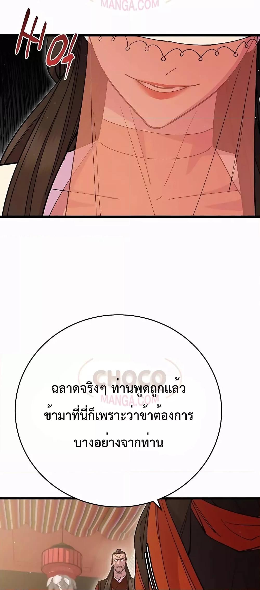 World’s Greatest Senior Disciple ตอนที่ 29 หน้า 13