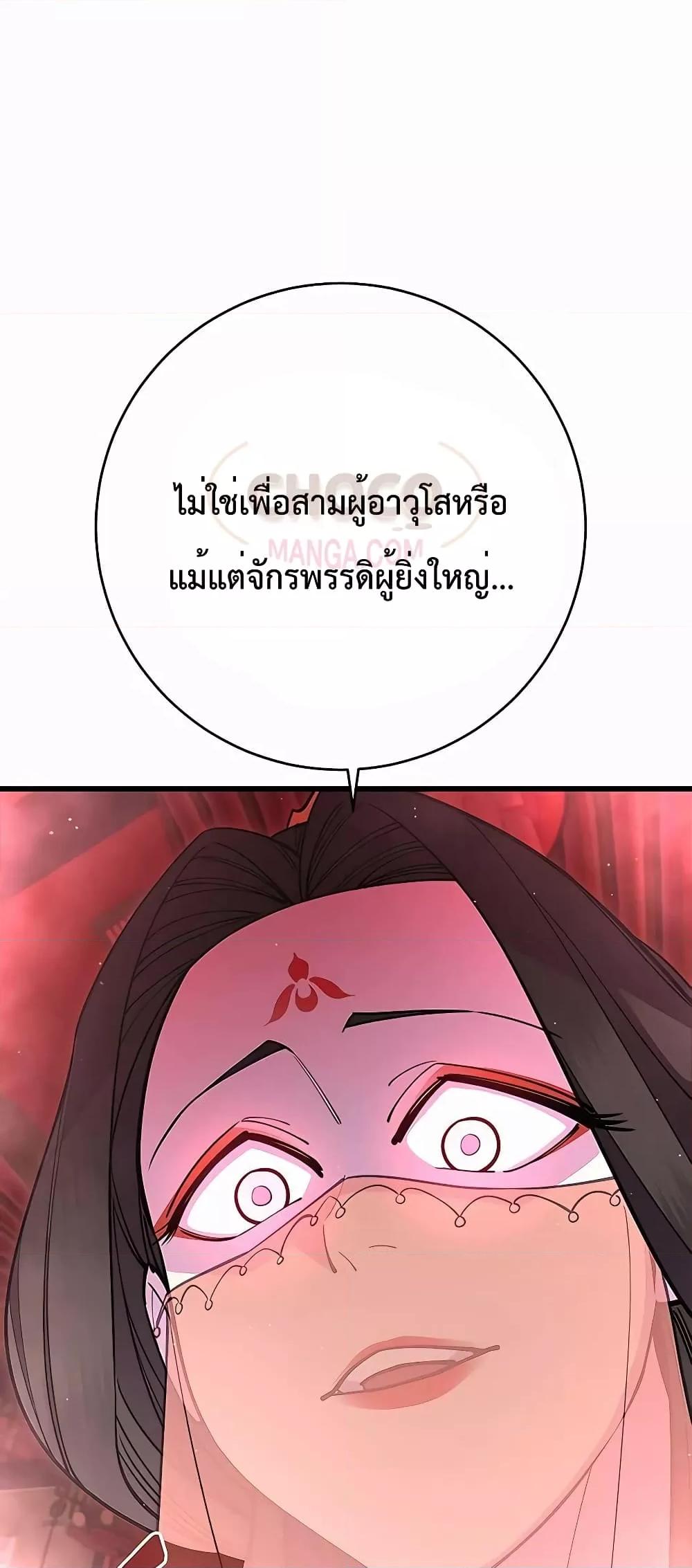 World’s Greatest Senior Disciple ตอนที่ 29 หน้า 17