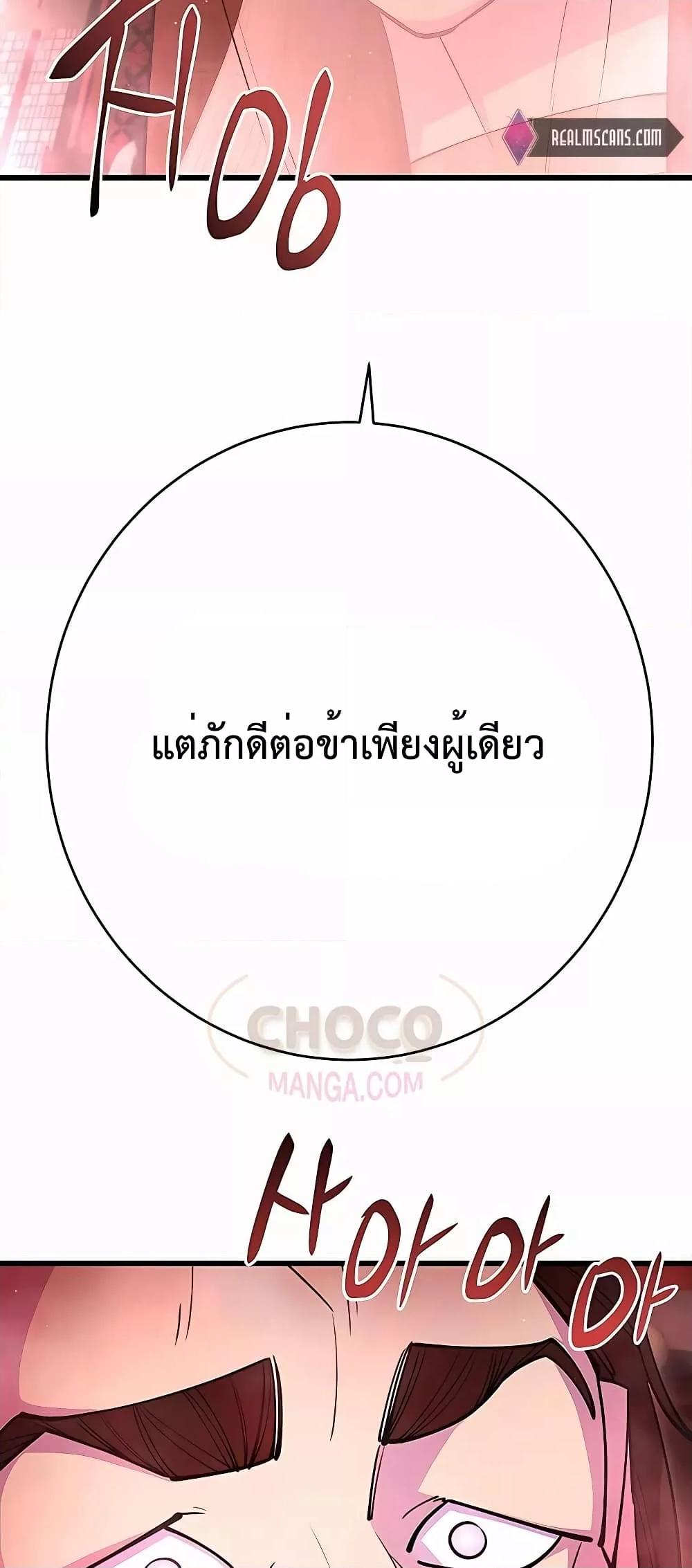 World’s Greatest Senior Disciple ตอนที่ 29 หน้า 18