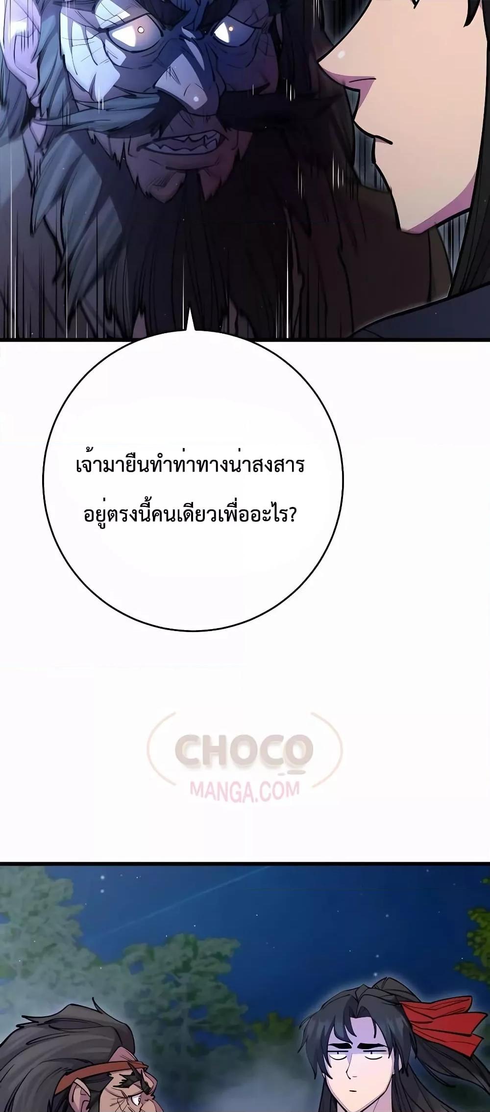 World’s Greatest Senior Disciple ตอนที่ 29 หน้า 22