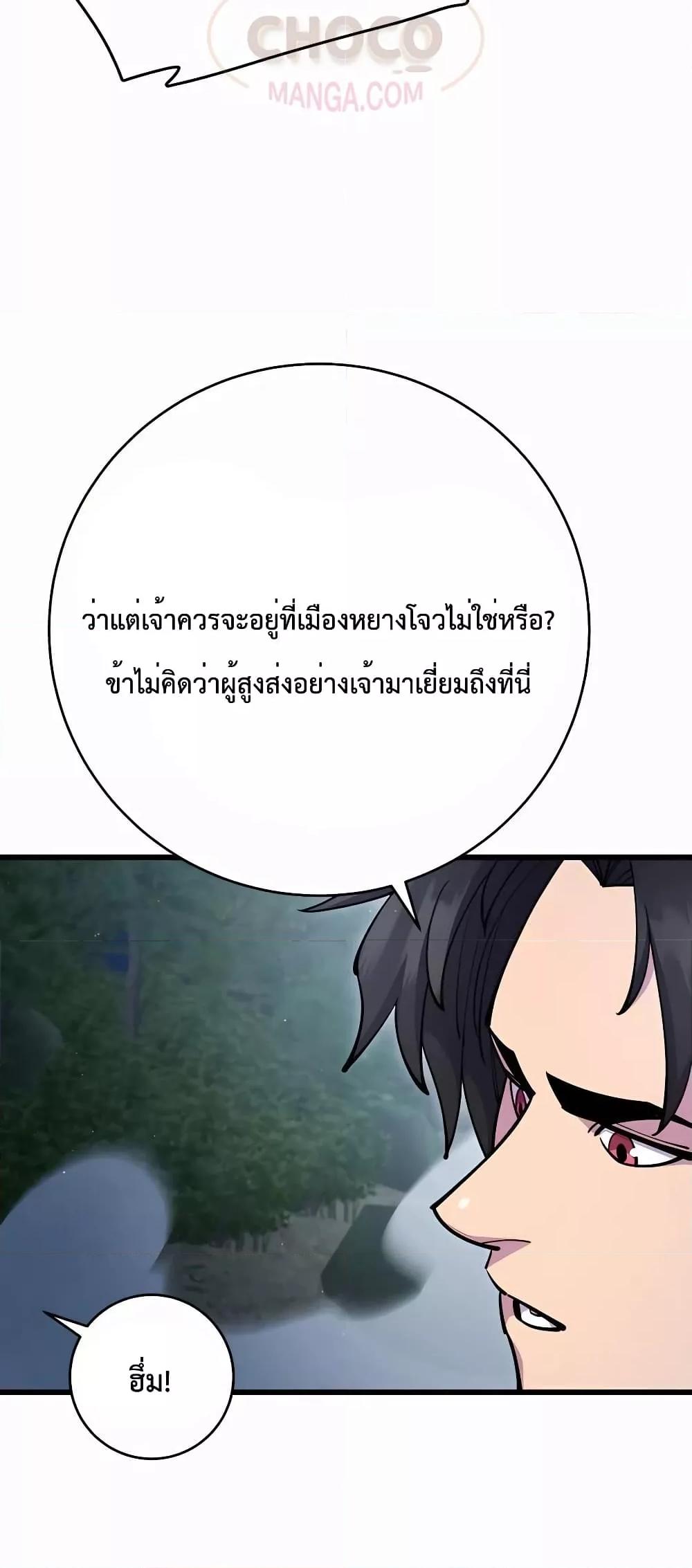 World’s Greatest Senior Disciple ตอนที่ 29 หน้า 26