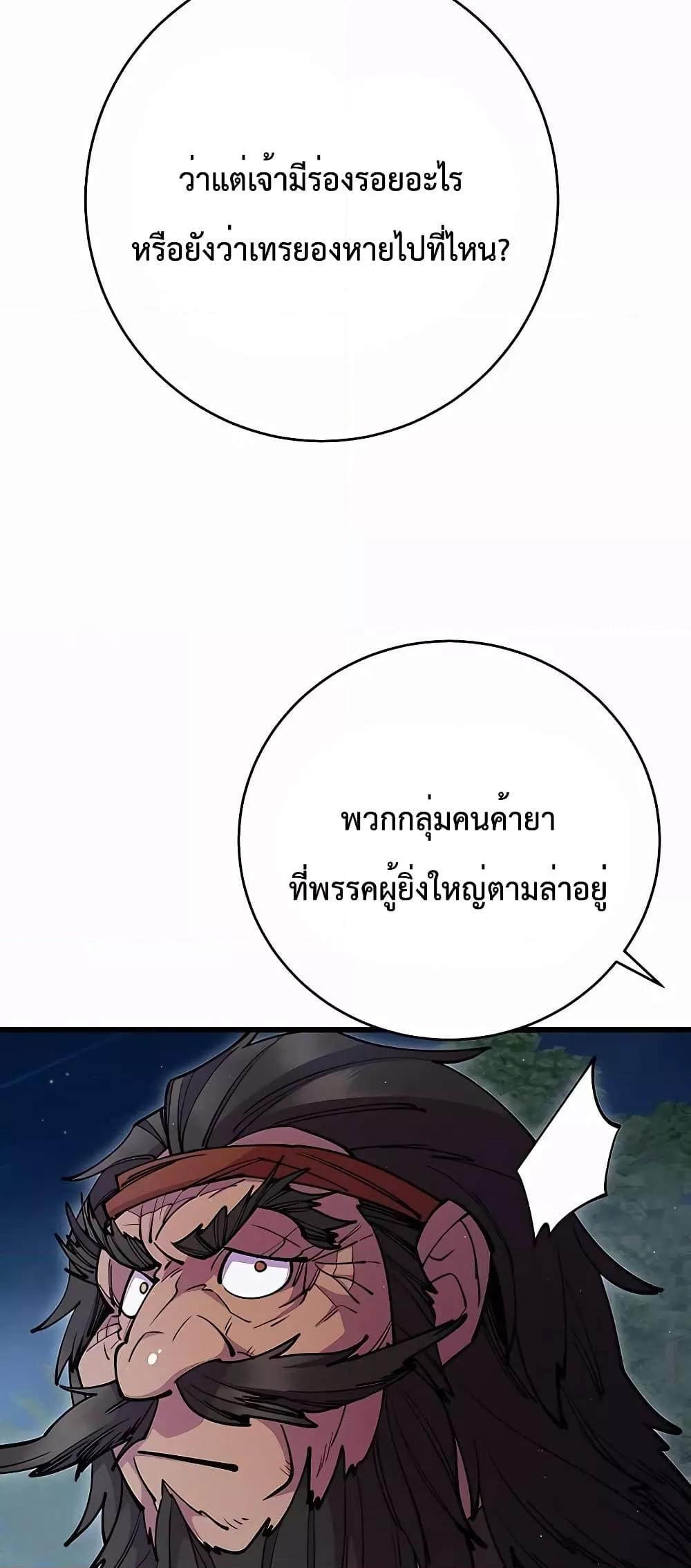 World’s Greatest Senior Disciple ตอนที่ 29 หน้า 28