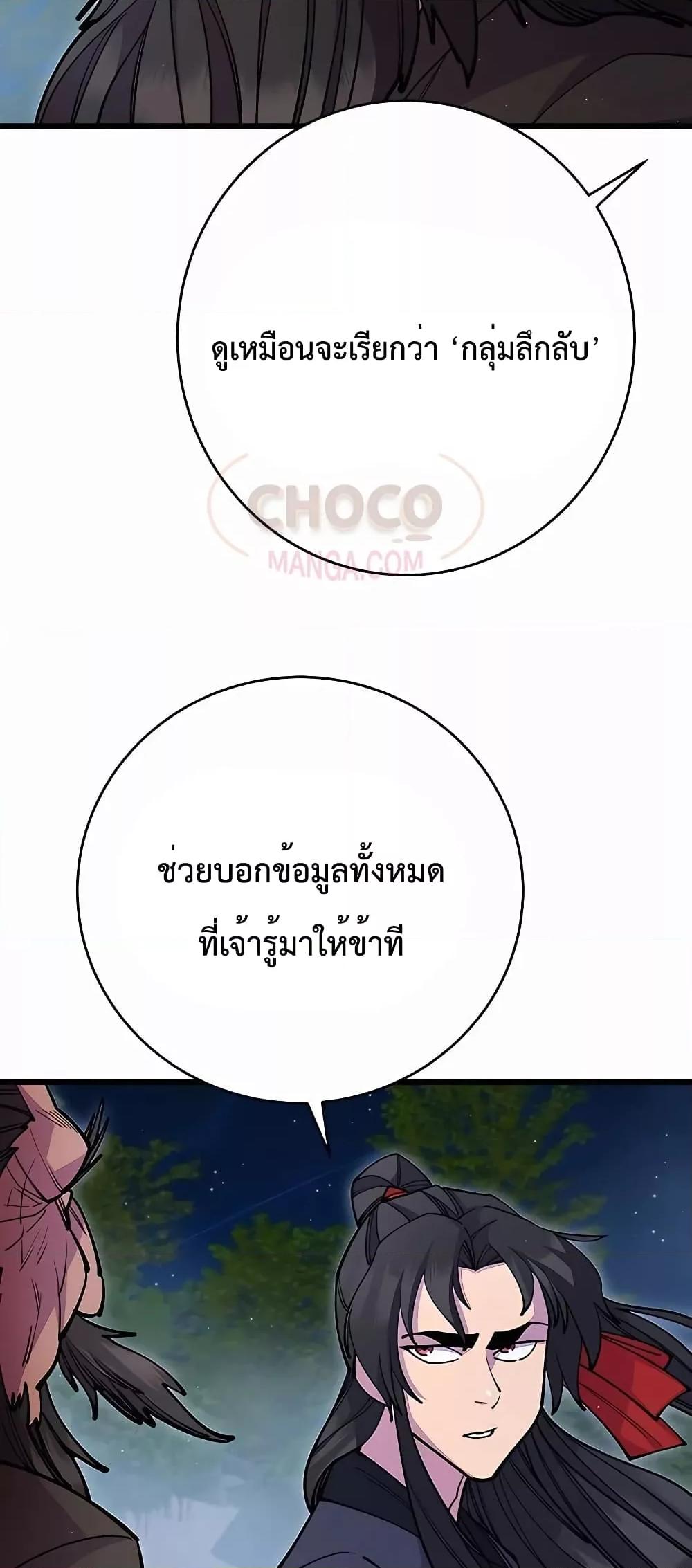 World’s Greatest Senior Disciple ตอนที่ 29 หน้า 29