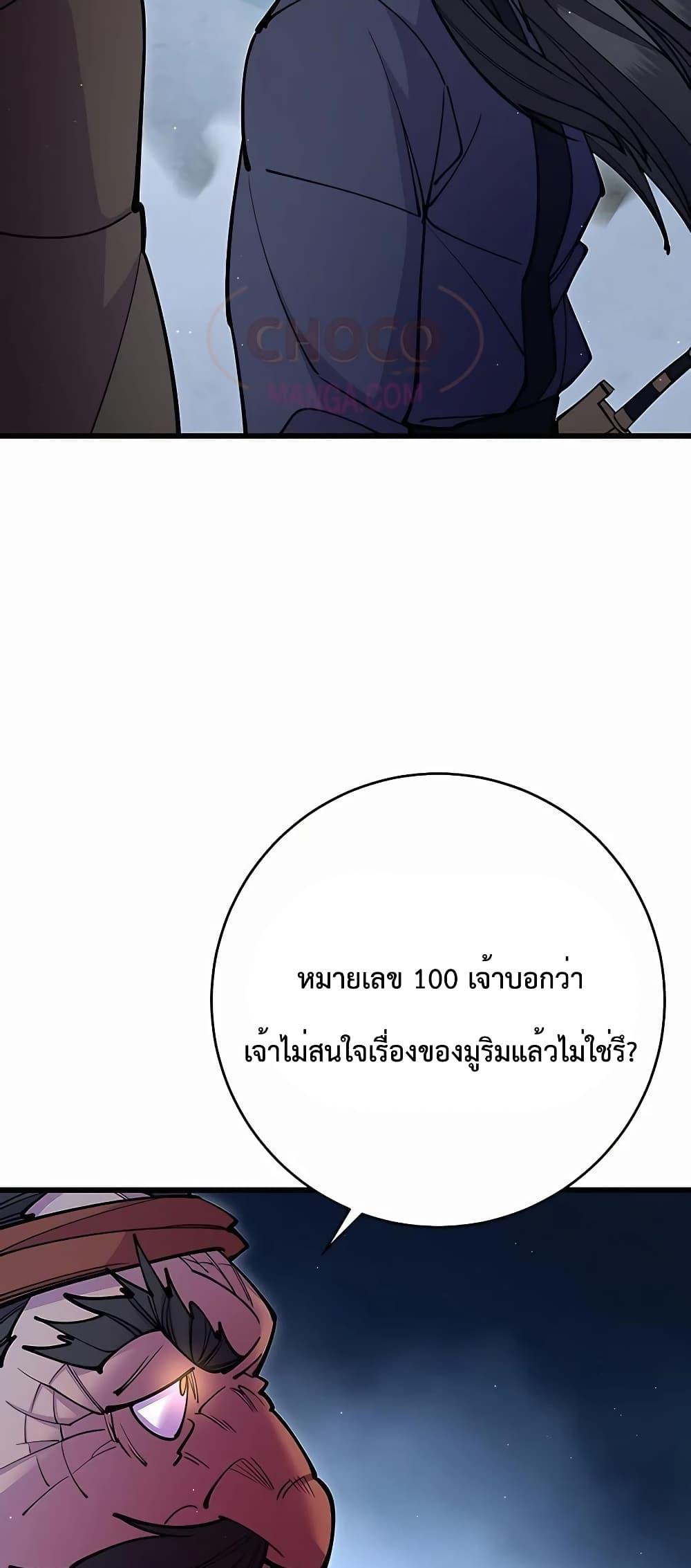 World’s Greatest Senior Disciple ตอนที่ 29 หน้า 30