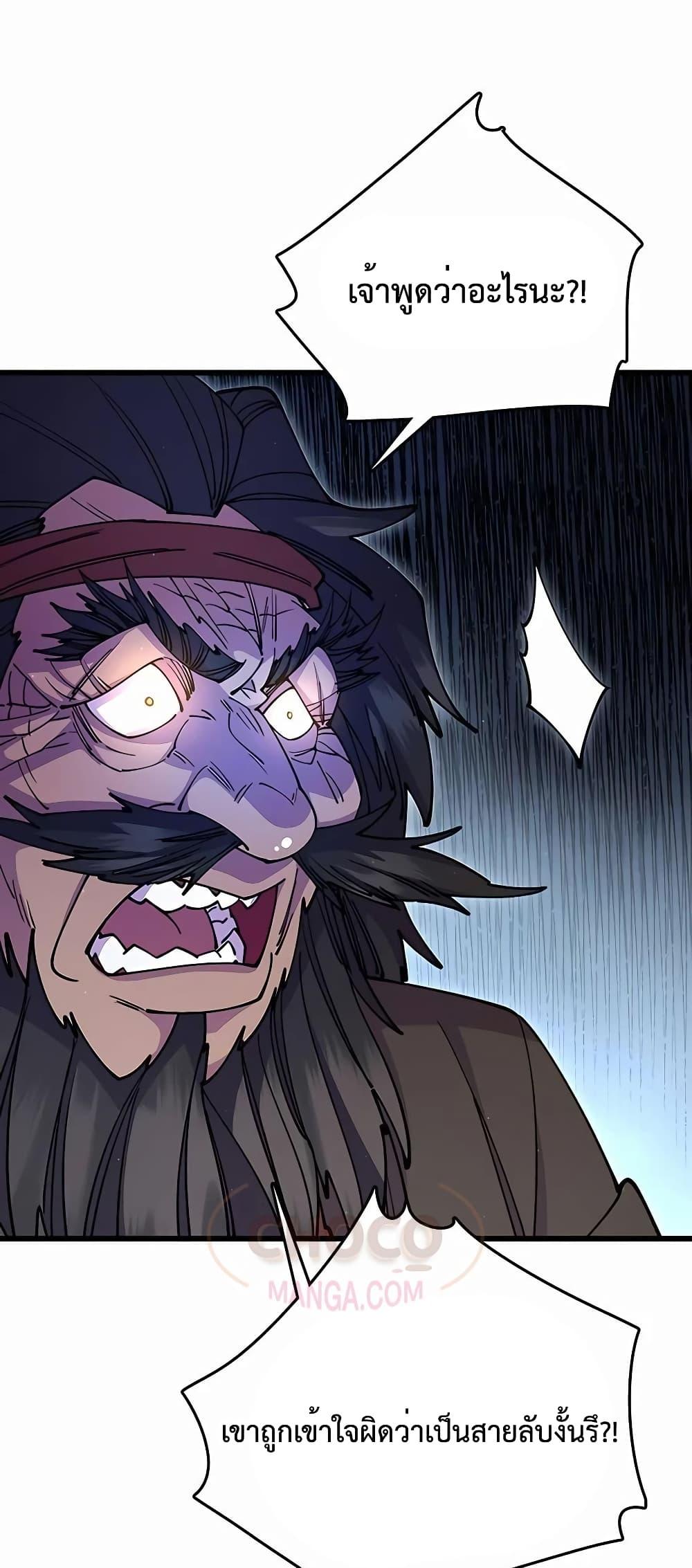 World’s Greatest Senior Disciple ตอนที่ 29 หน้า 33