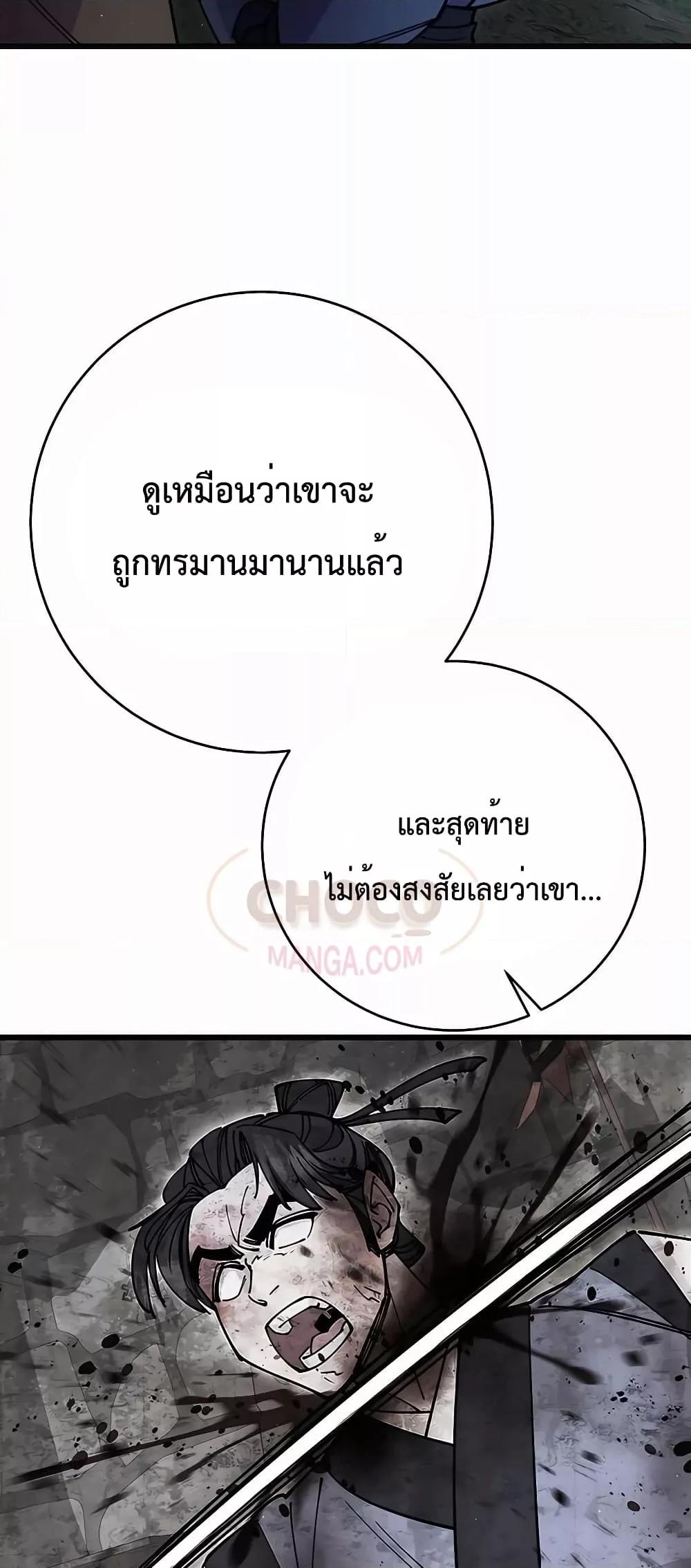 World’s Greatest Senior Disciple ตอนที่ 29 หน้า 35