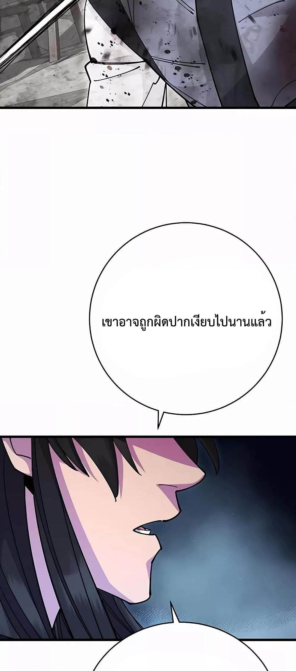 World’s Greatest Senior Disciple ตอนที่ 29 หน้า 36