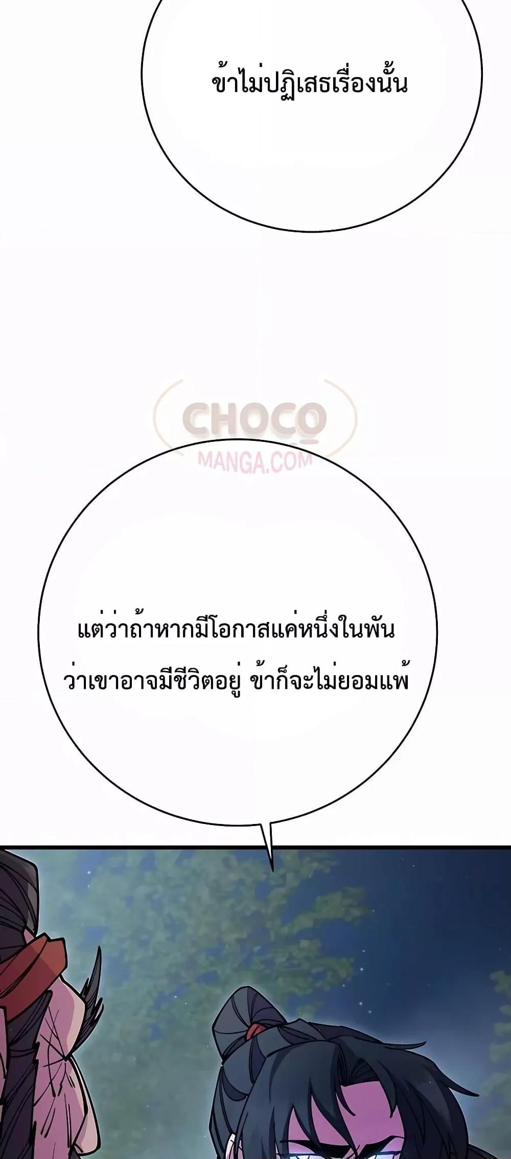 World’s Greatest Senior Disciple ตอนที่ 29 หน้า 37