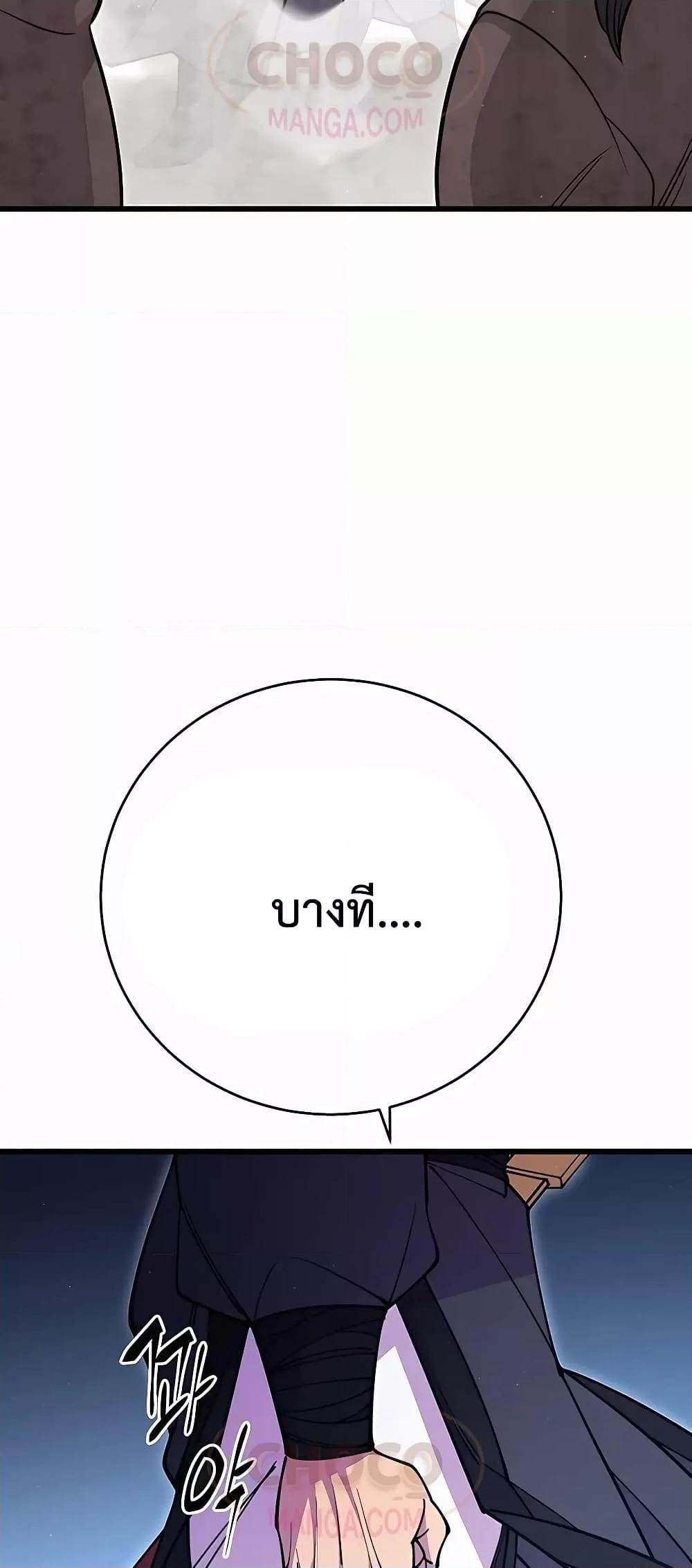 World’s Greatest Senior Disciple ตอนที่ 29 หน้า 40