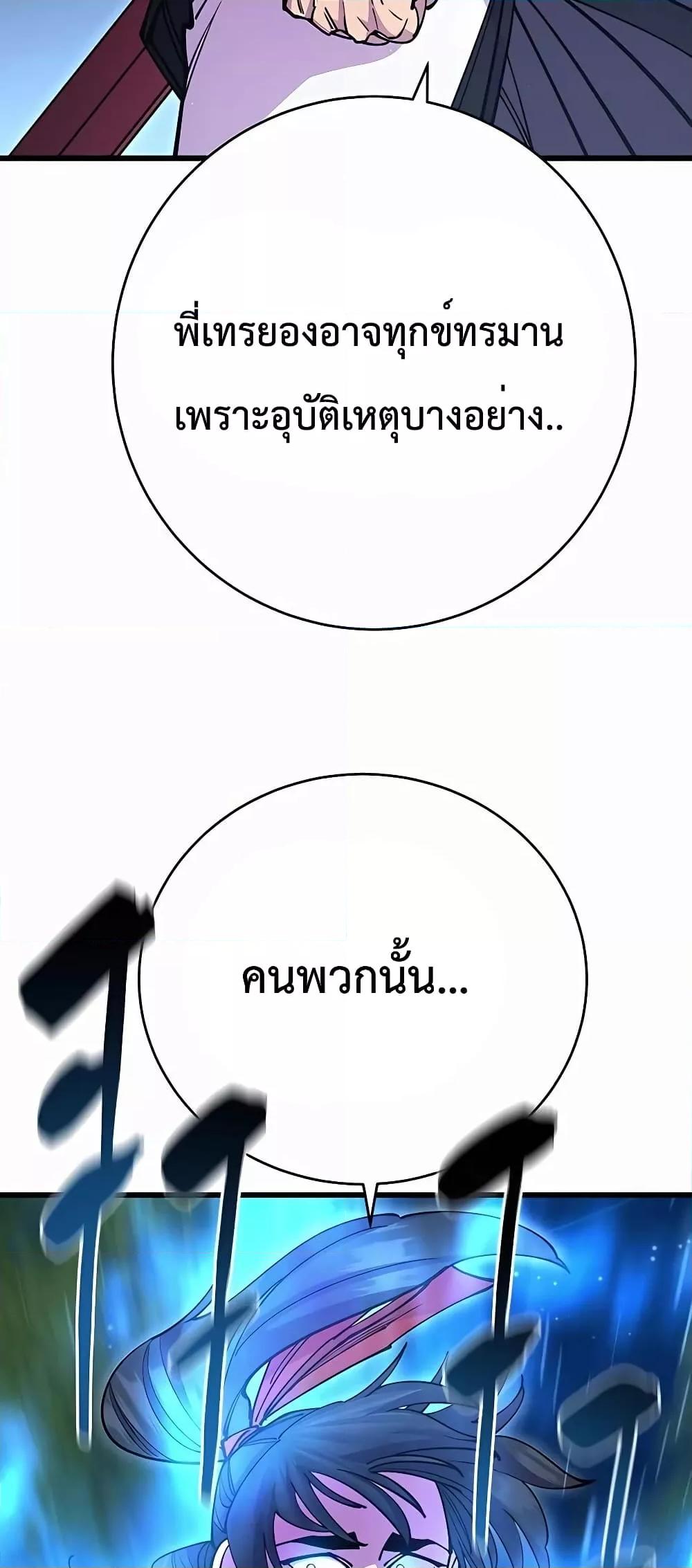 World’s Greatest Senior Disciple ตอนที่ 29 หน้า 41