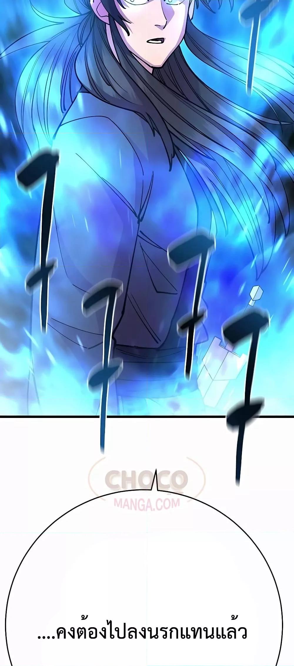 World’s Greatest Senior Disciple ตอนที่ 29 หน้า 42