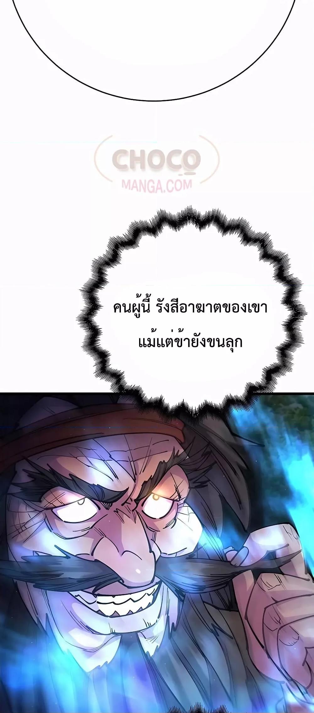 World’s Greatest Senior Disciple ตอนที่ 29 หน้า 43