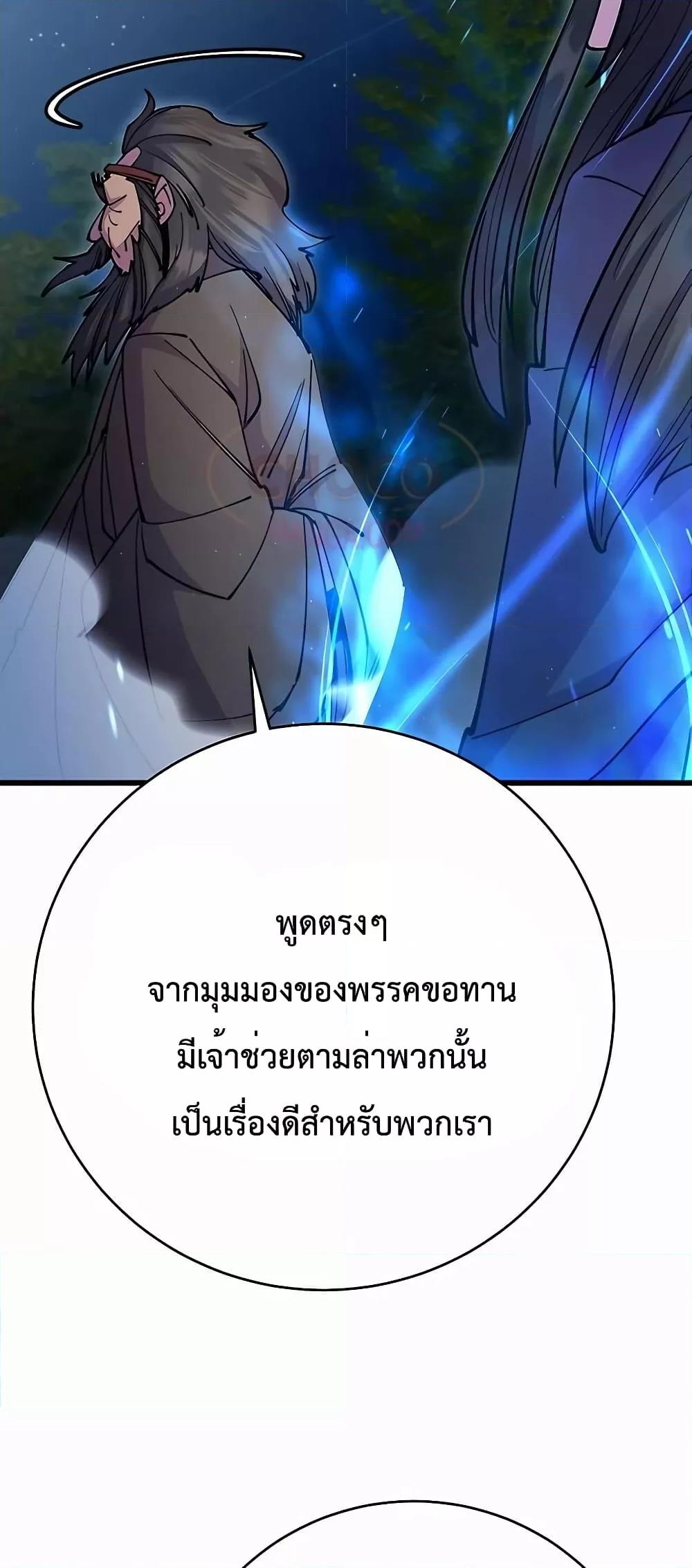 World’s Greatest Senior Disciple ตอนที่ 29 หน้า 45