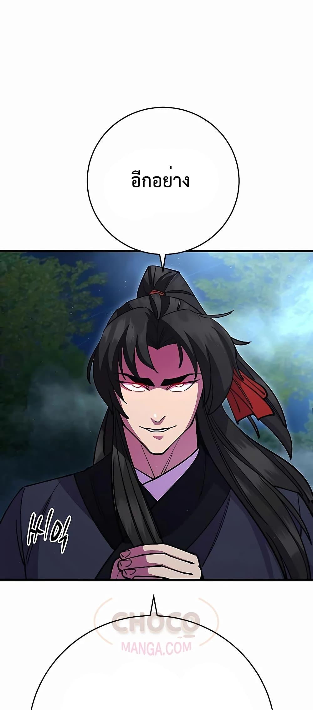 World’s Greatest Senior Disciple ตอนที่ 29 หน้า 48