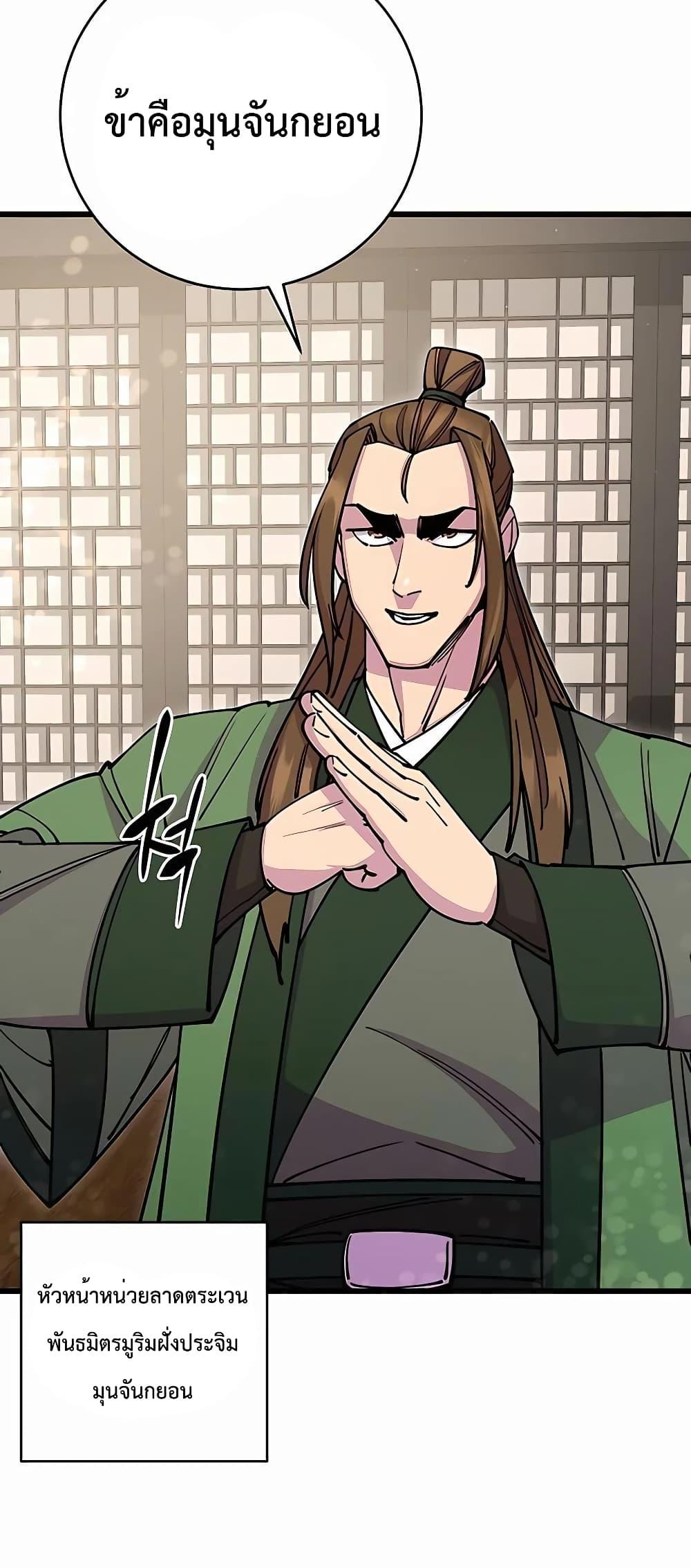 World’s Greatest Senior Disciple ตอนที่ 29 หน้า 51