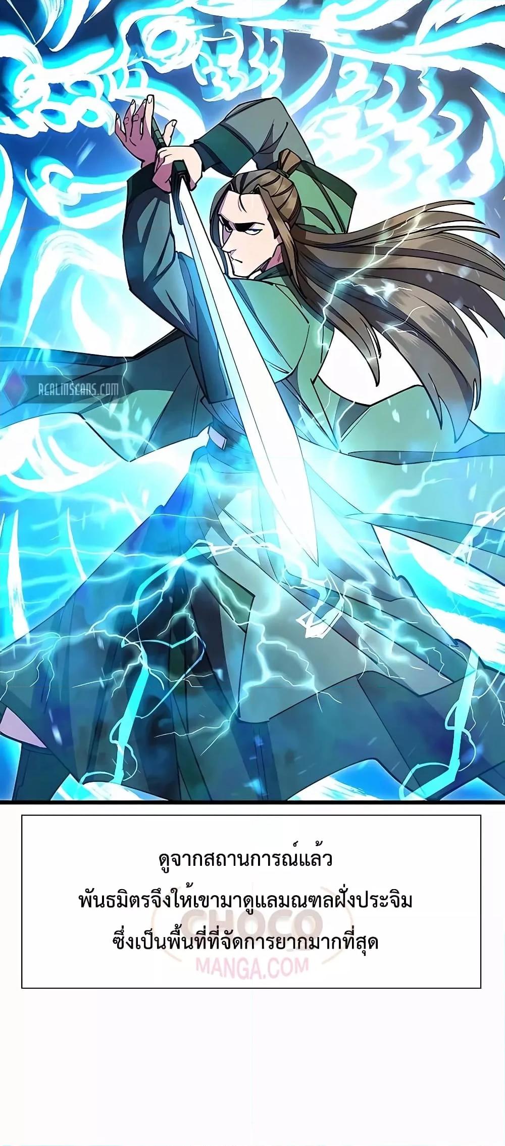 World’s Greatest Senior Disciple ตอนที่ 29 หน้า 57