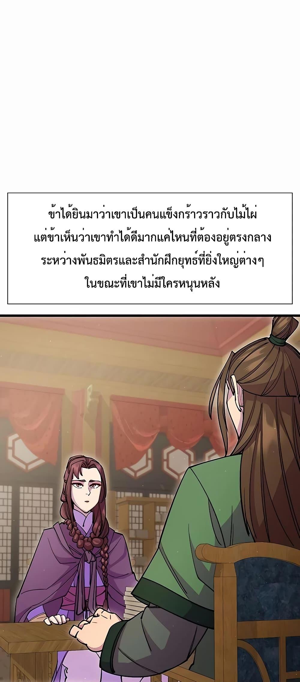 World’s Greatest Senior Disciple ตอนที่ 29 หน้า 58