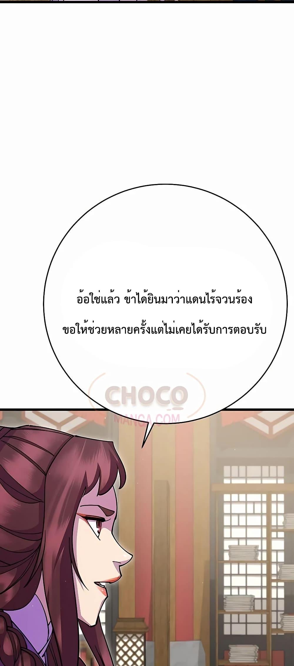 World’s Greatest Senior Disciple ตอนที่ 29 หน้า 59