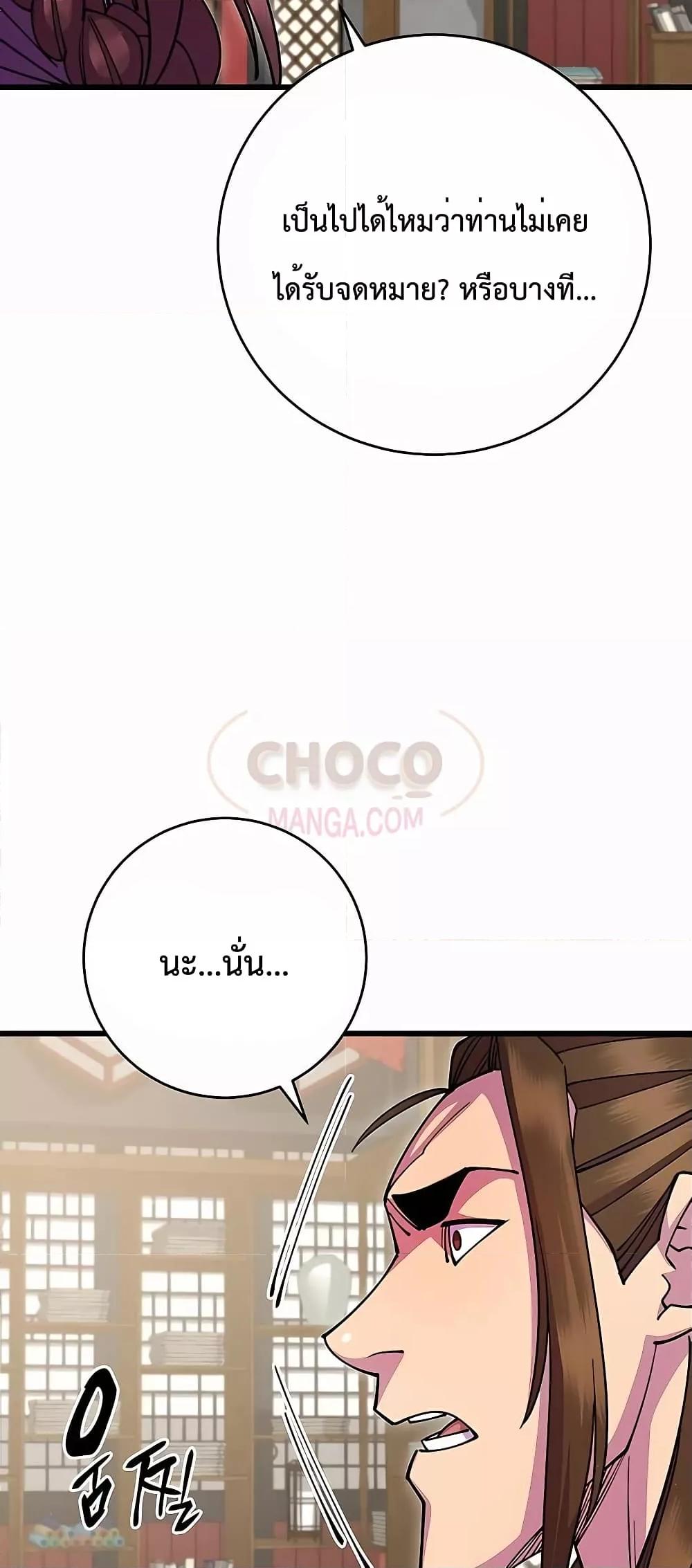 World’s Greatest Senior Disciple ตอนที่ 29 หน้า 60