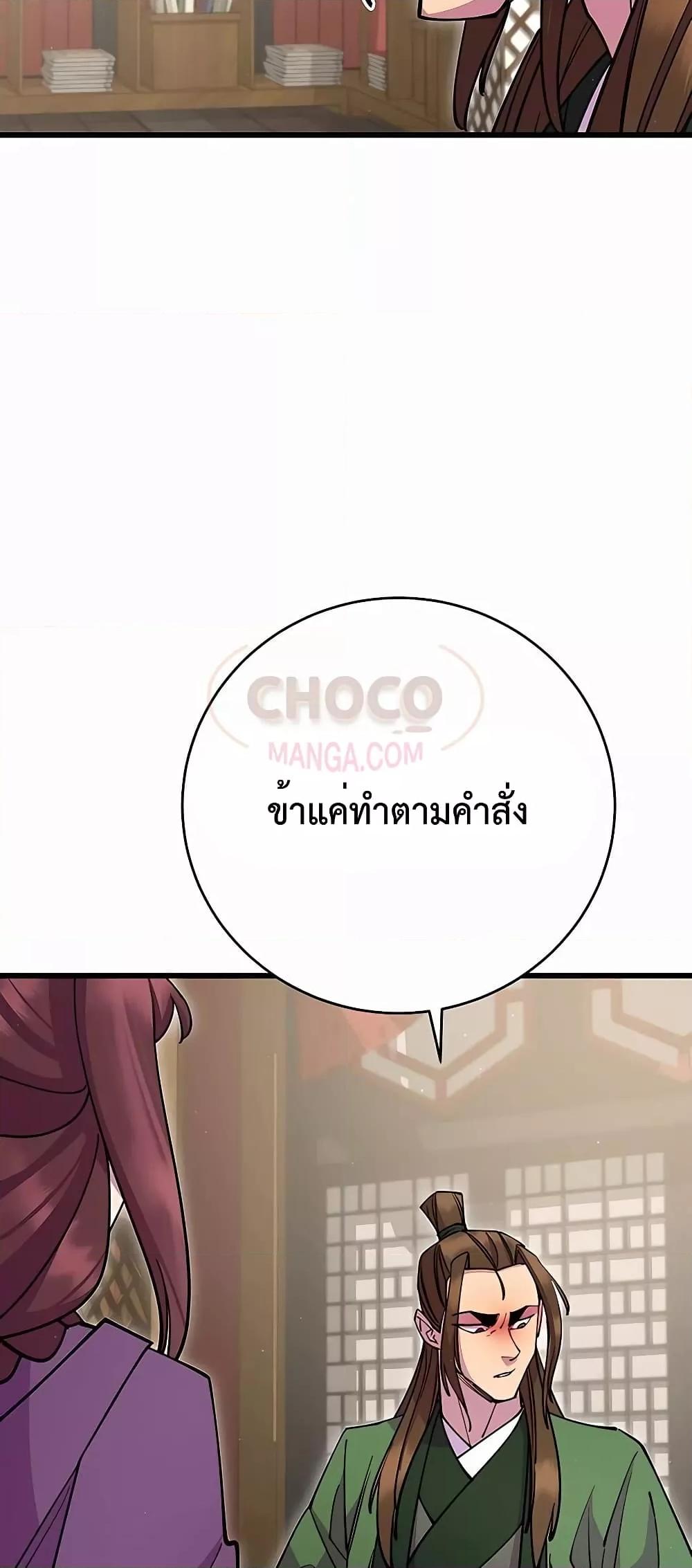 World’s Greatest Senior Disciple ตอนที่ 29 หน้า 61