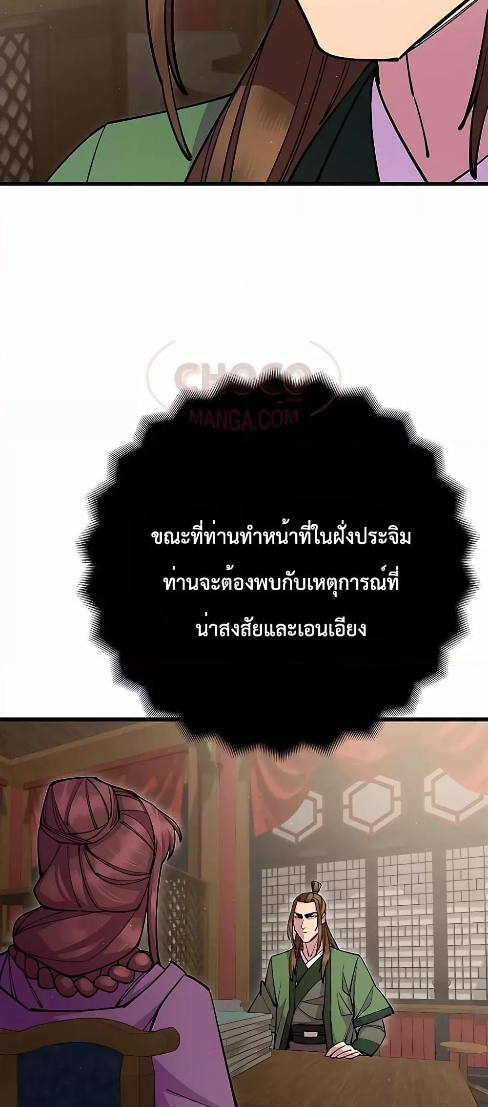 World’s Greatest Senior Disciple ตอนที่ 29 หน้า 65