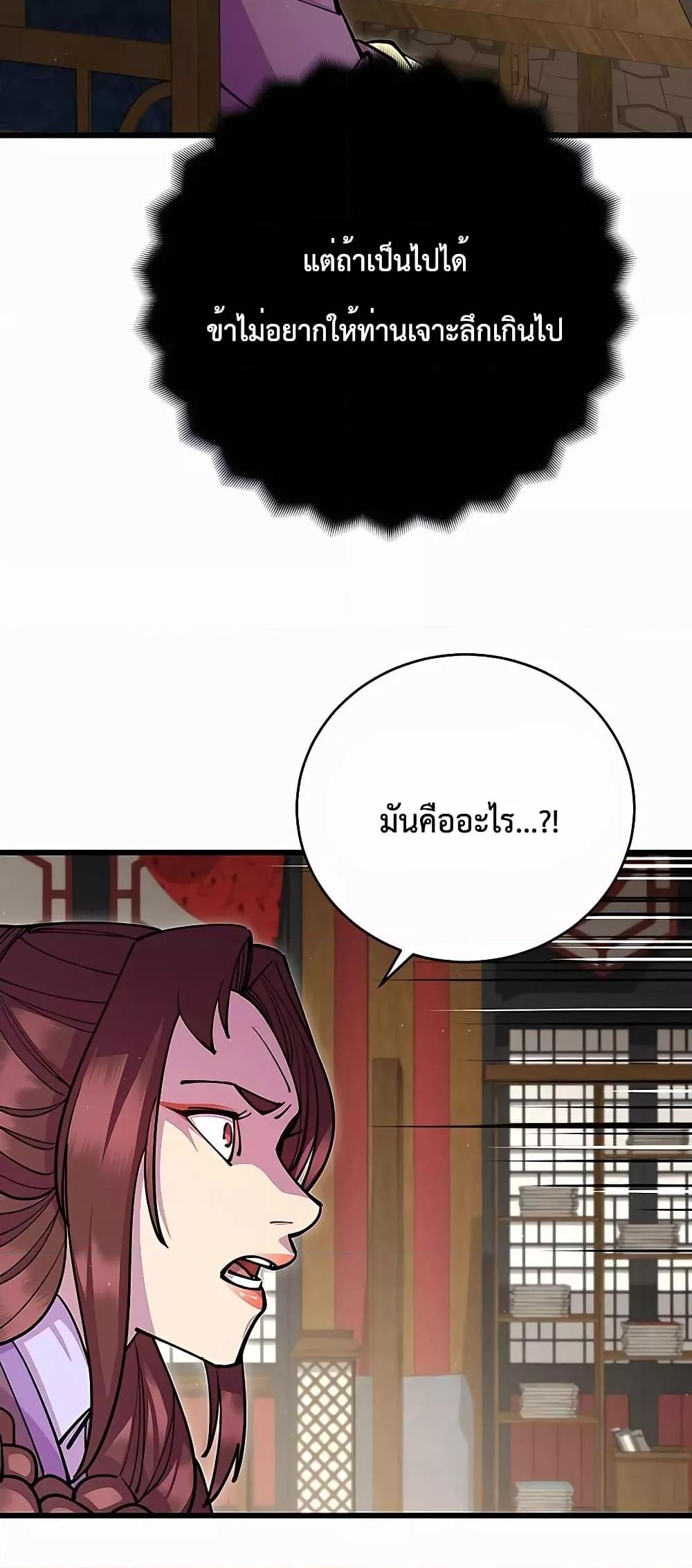 World’s Greatest Senior Disciple ตอนที่ 29 หน้า 66