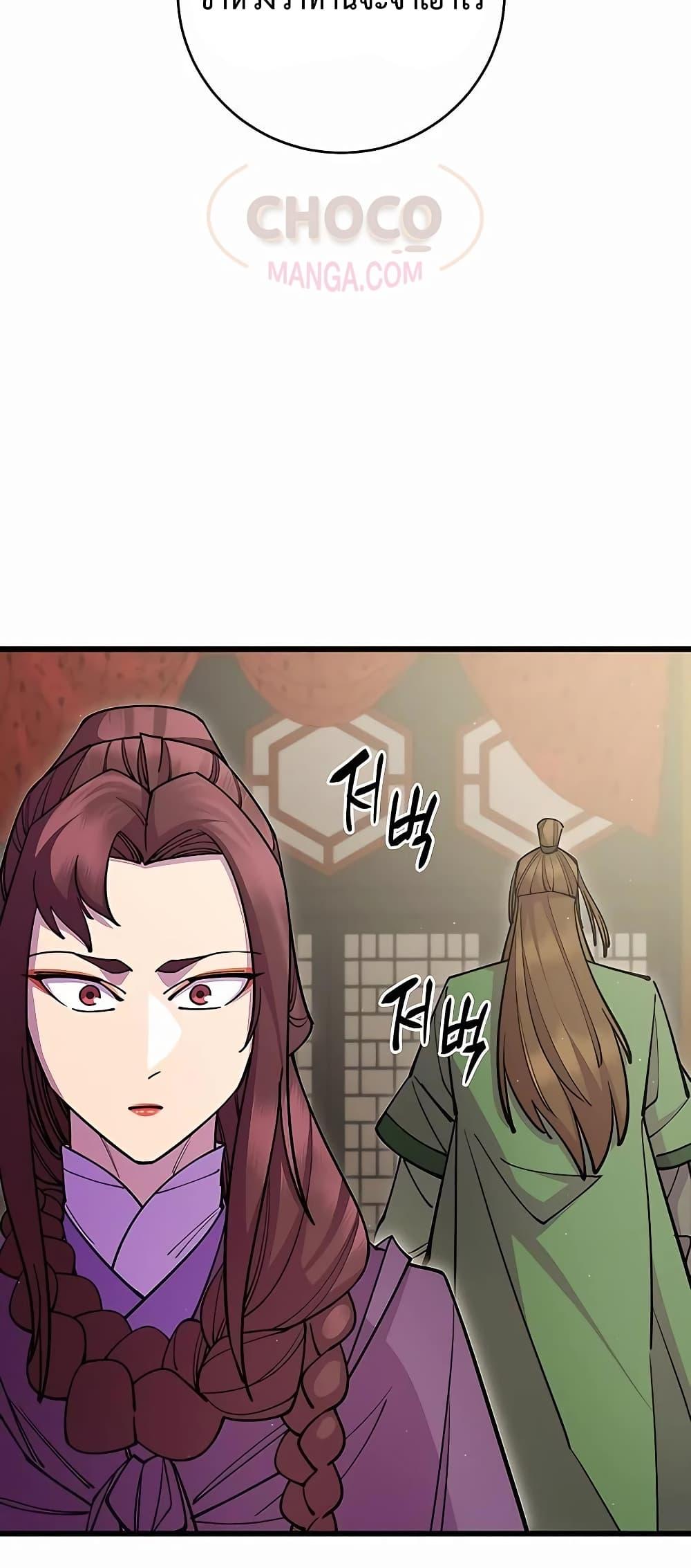 World’s Greatest Senior Disciple ตอนที่ 29 หน้า 68