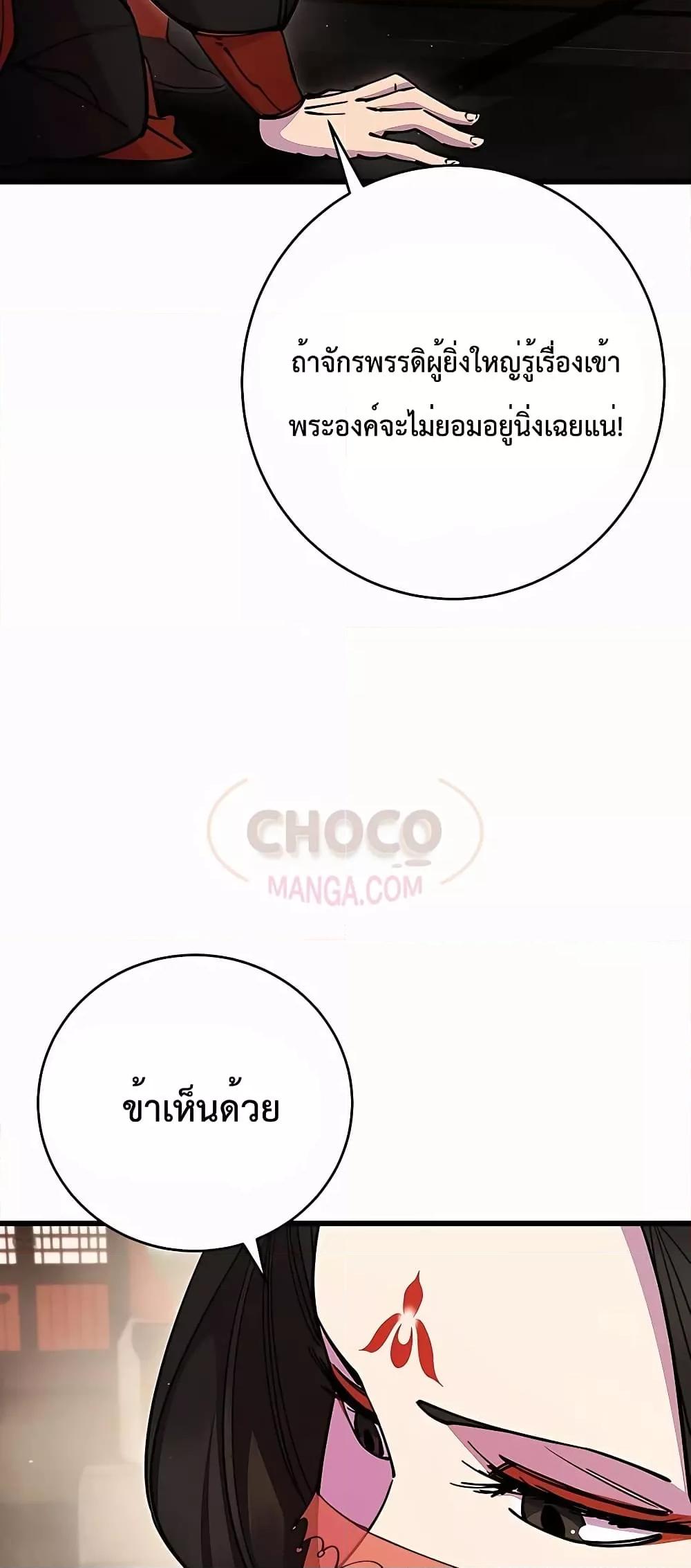 World’s Greatest Senior Disciple ตอนที่ 29 หน้า 7