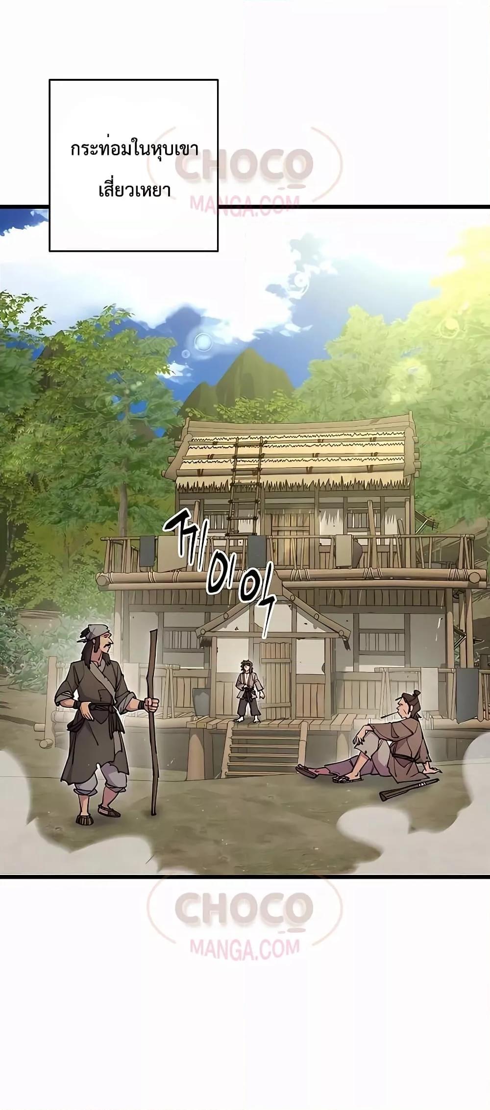 World’s Greatest Senior Disciple ตอนที่ 29 หน้า 70