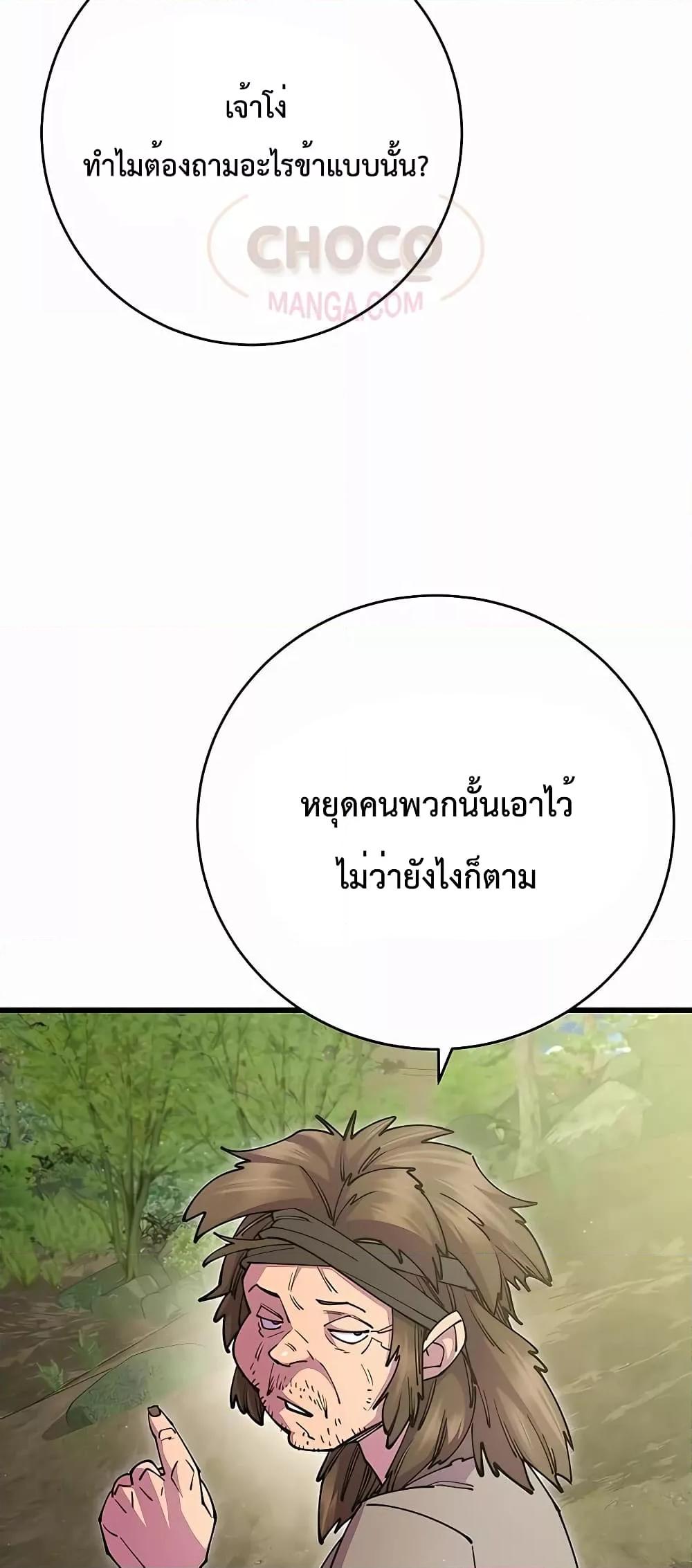World’s Greatest Senior Disciple ตอนที่ 29 หน้า 72
