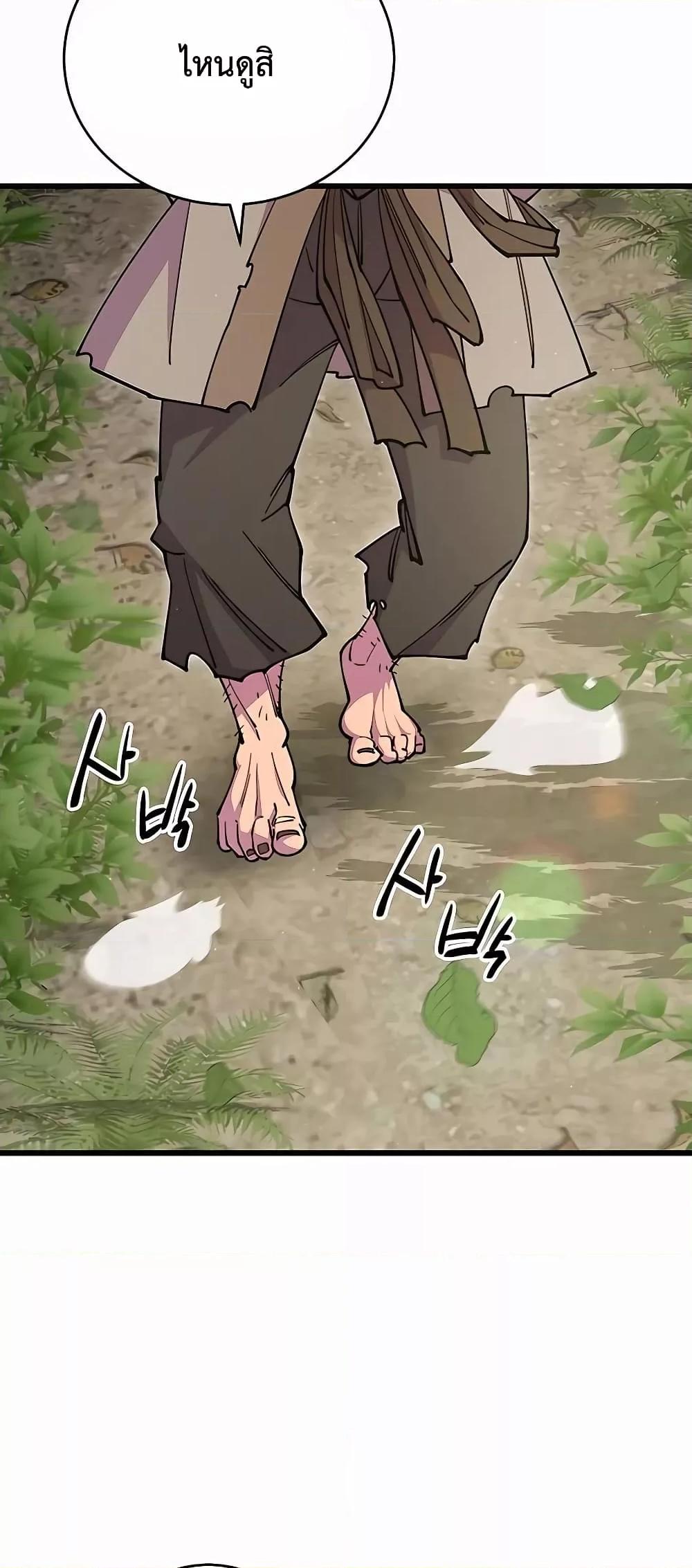 World’s Greatest Senior Disciple ตอนที่ 29 หน้า 74