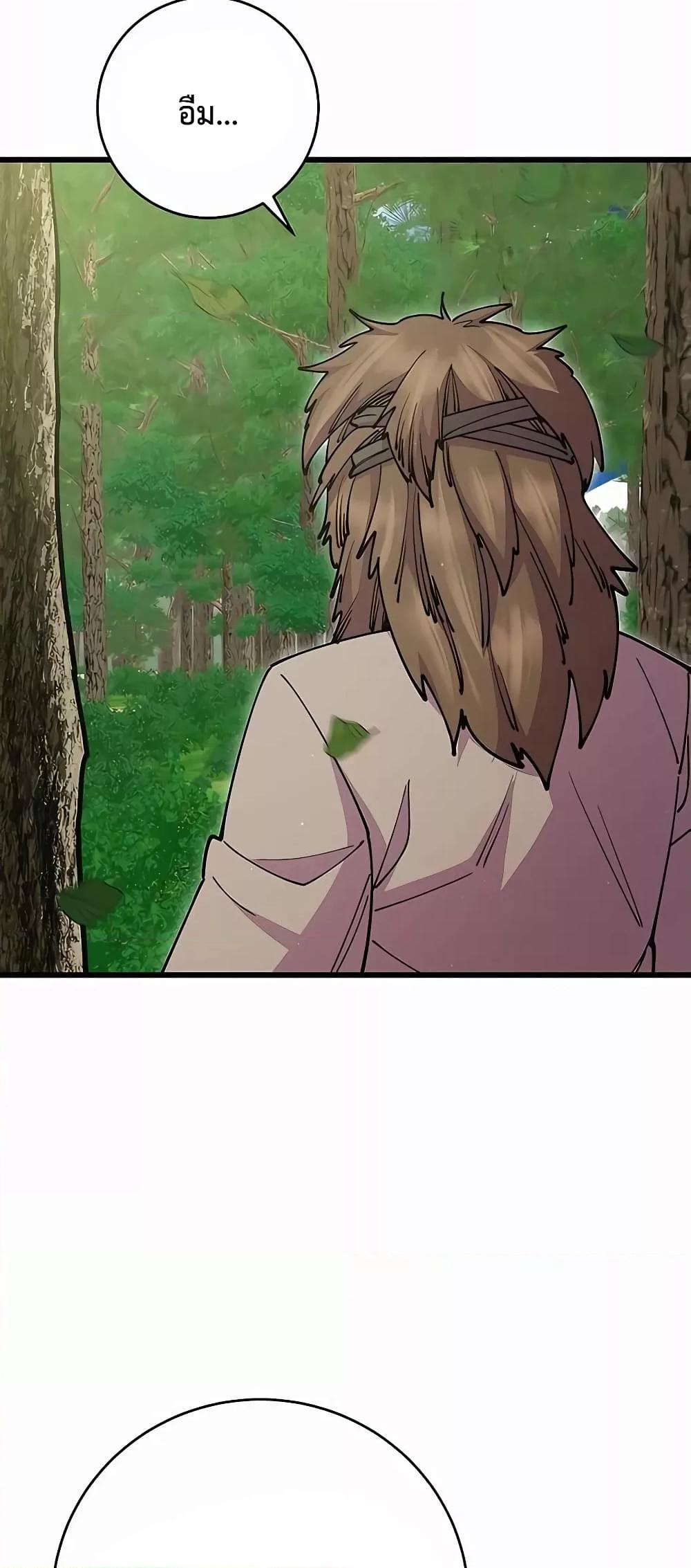 World’s Greatest Senior Disciple ตอนที่ 29 หน้า 75