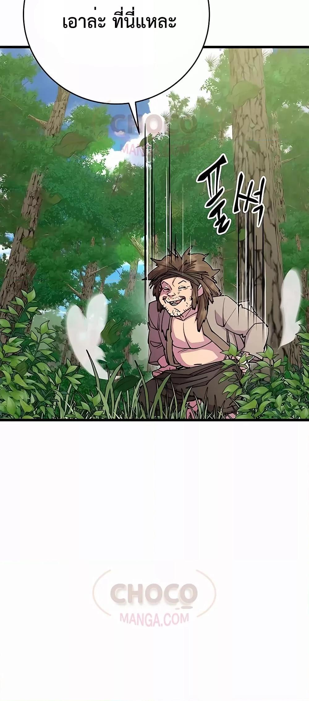 World’s Greatest Senior Disciple ตอนที่ 29 หน้า 76