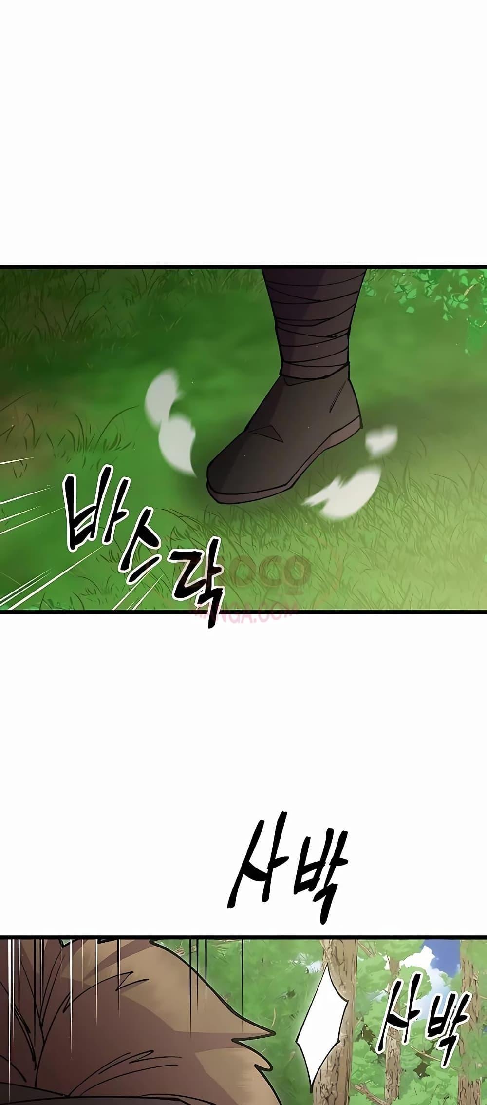 World’s Greatest Senior Disciple ตอนที่ 29 หน้า 77