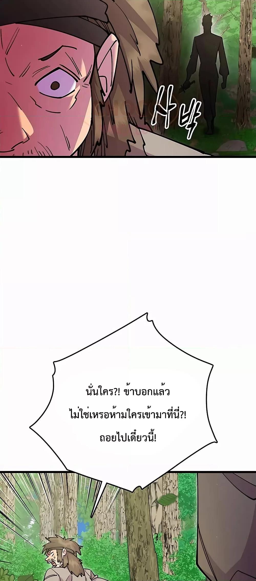 World’s Greatest Senior Disciple ตอนที่ 29 หน้า 78