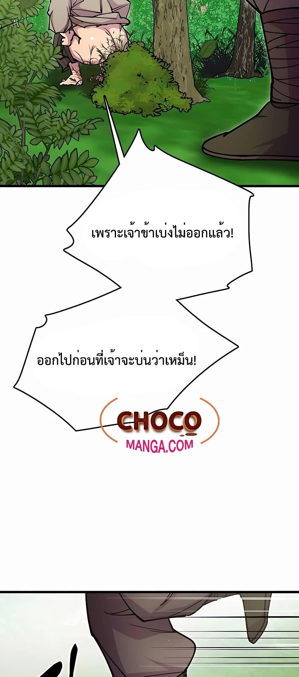 World’s Greatest Senior Disciple ตอนที่ 29 หน้า 79