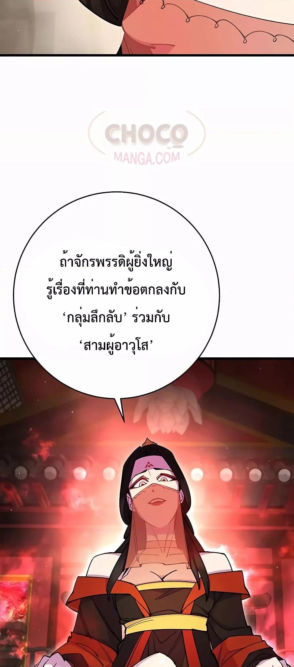 World’s Greatest Senior Disciple ตอนที่ 29 หน้า 8