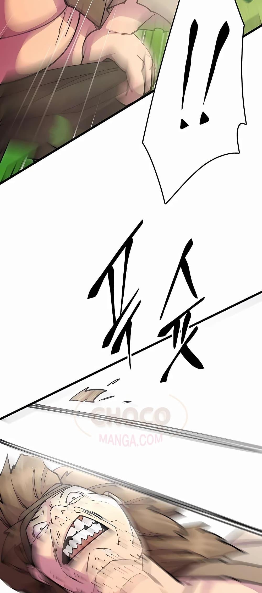 World’s Greatest Senior Disciple ตอนที่ 29 หน้า 82