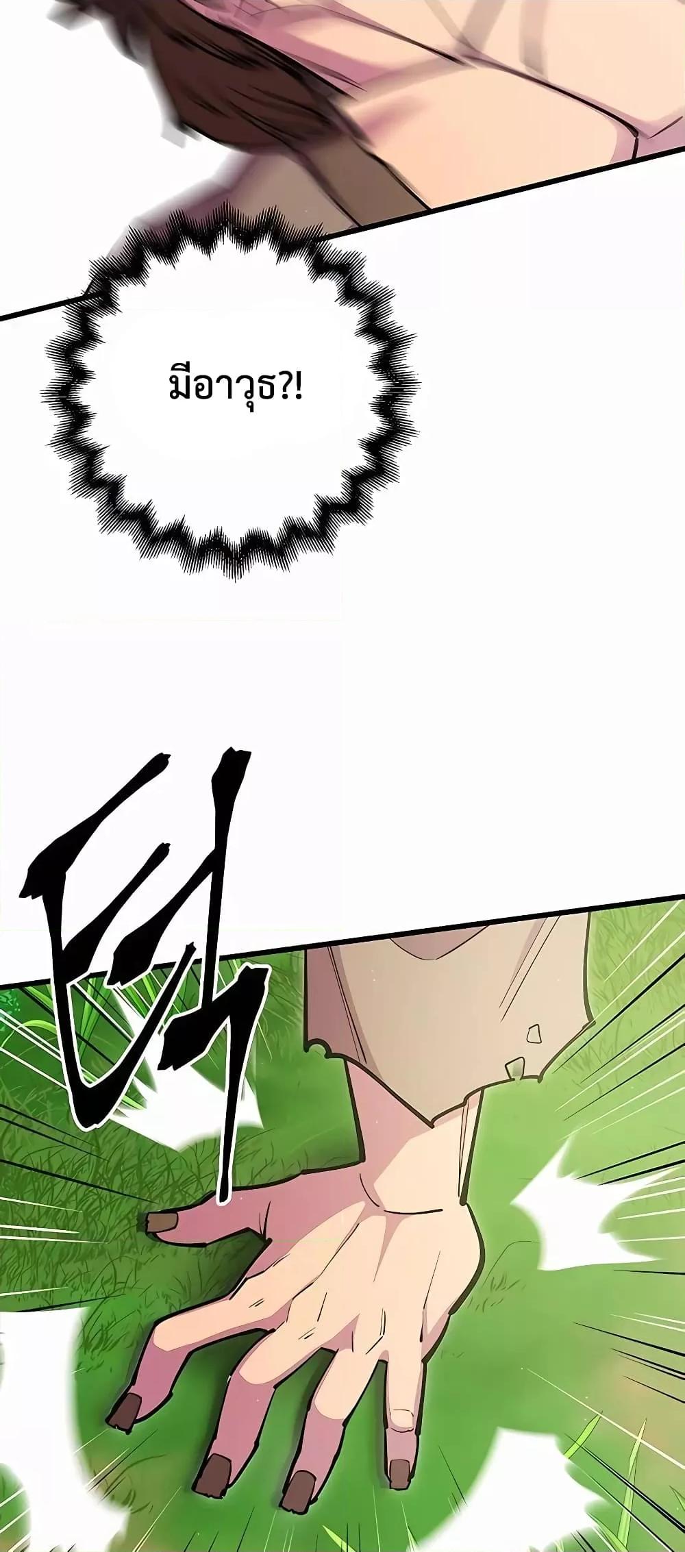 World’s Greatest Senior Disciple ตอนที่ 29 หน้า 83