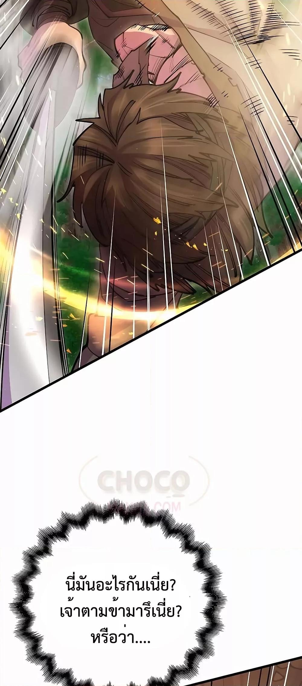 World’s Greatest Senior Disciple ตอนที่ 29 หน้า 85